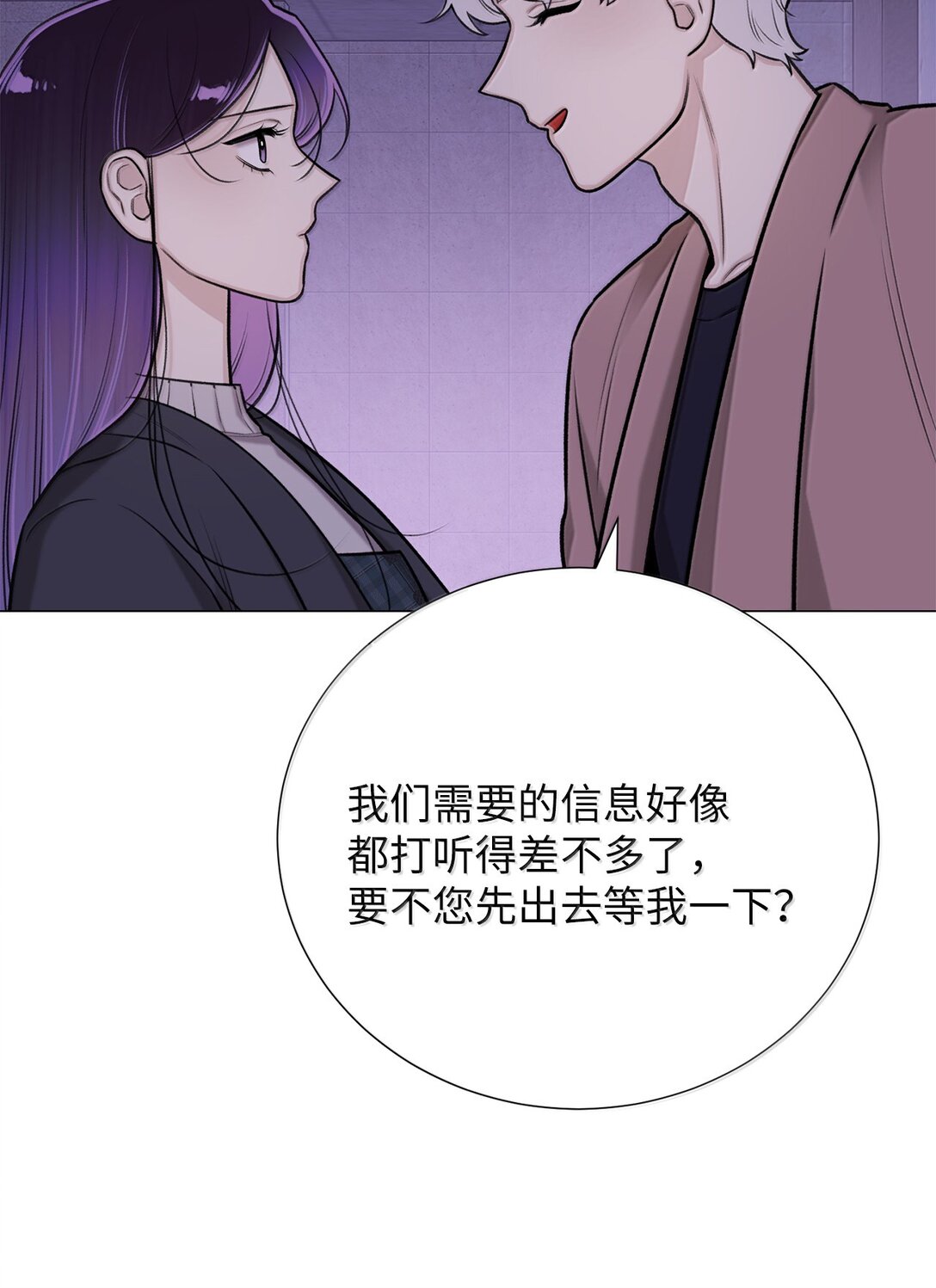 《危语》51 其实我早就知道了 第29页