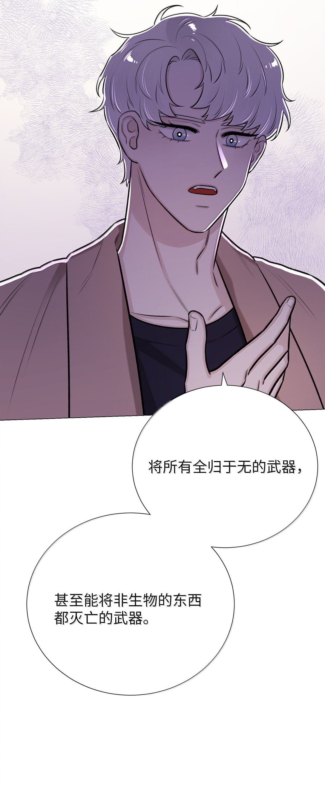 《危语》51 其实我早就知道了 第36页