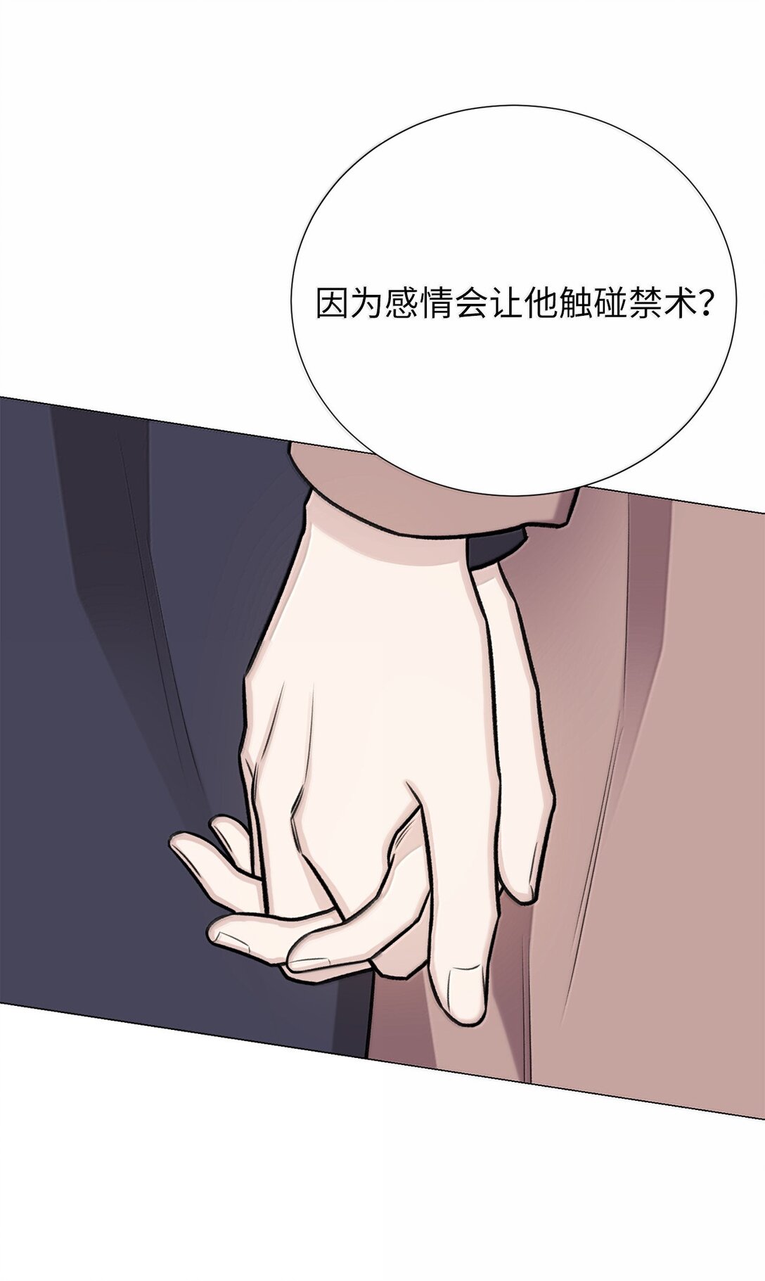 《危语》51 其实我早就知道了 第49页