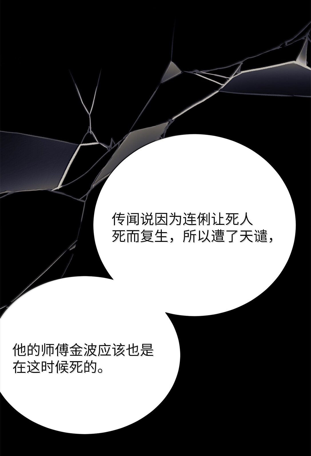《危语》51 其实我早就知道了 第4页
