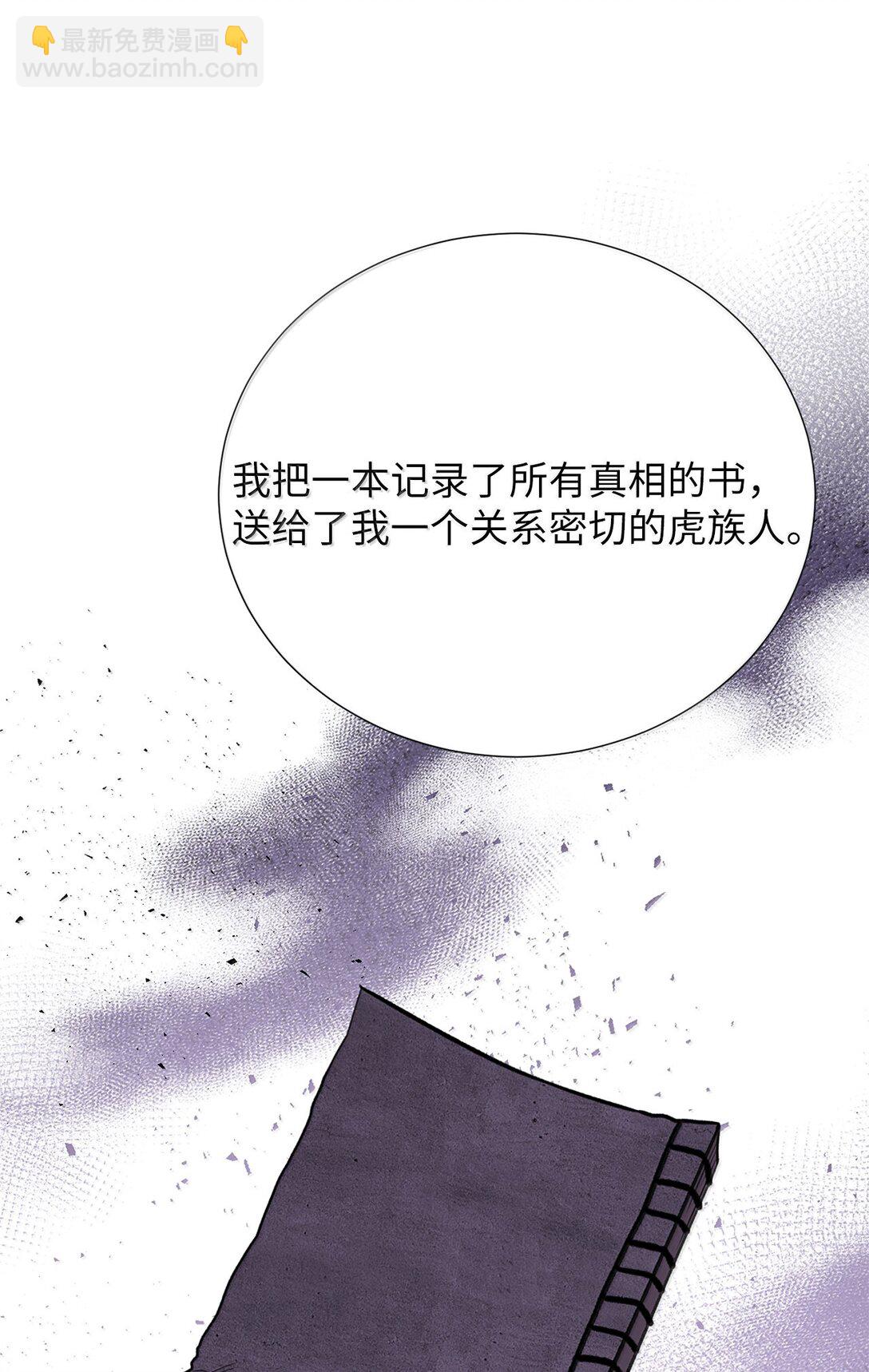 《危语》51 其实我早就知道了 第8页
