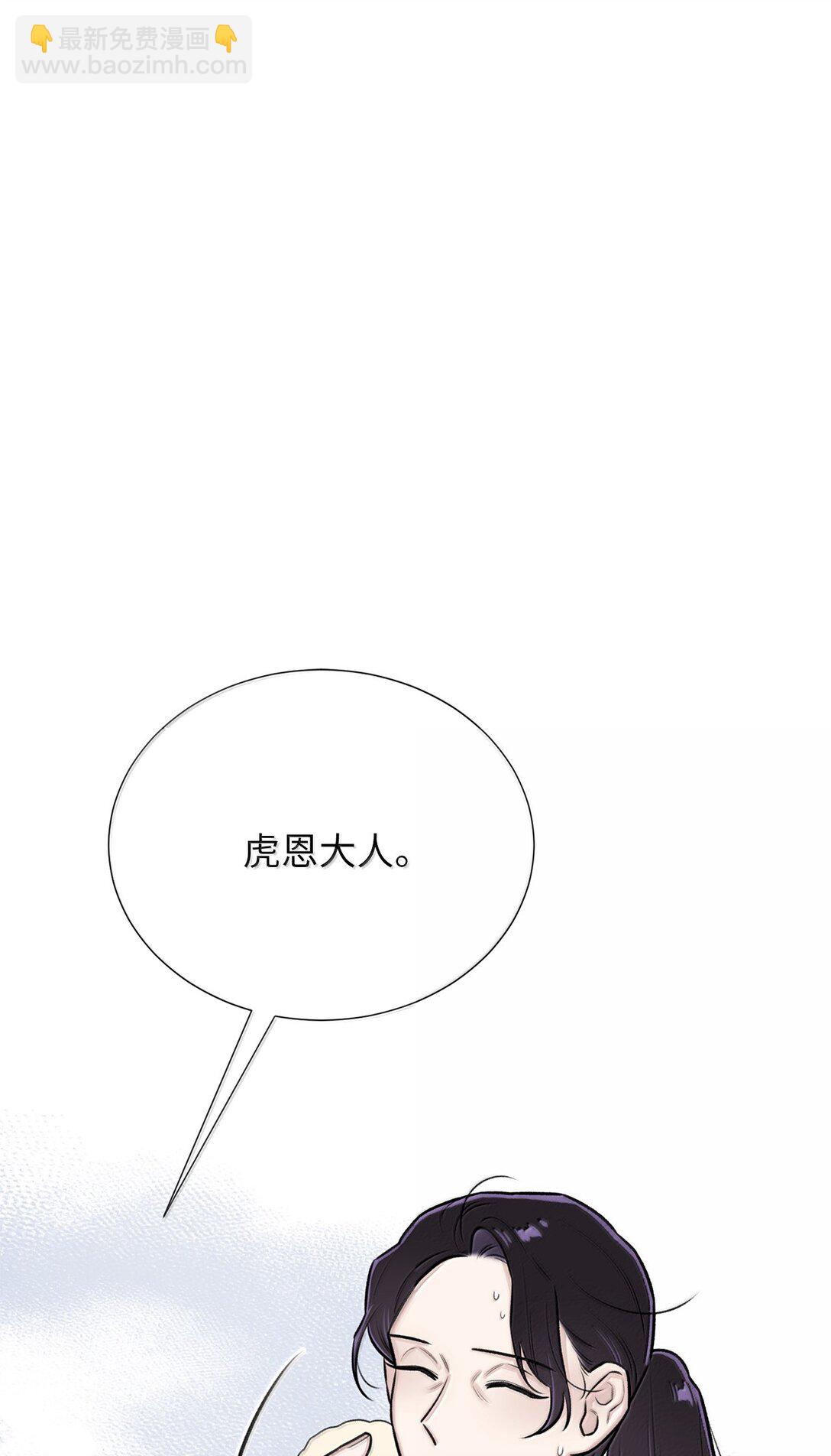 《危语》52 虎族的人找过来了 第10页