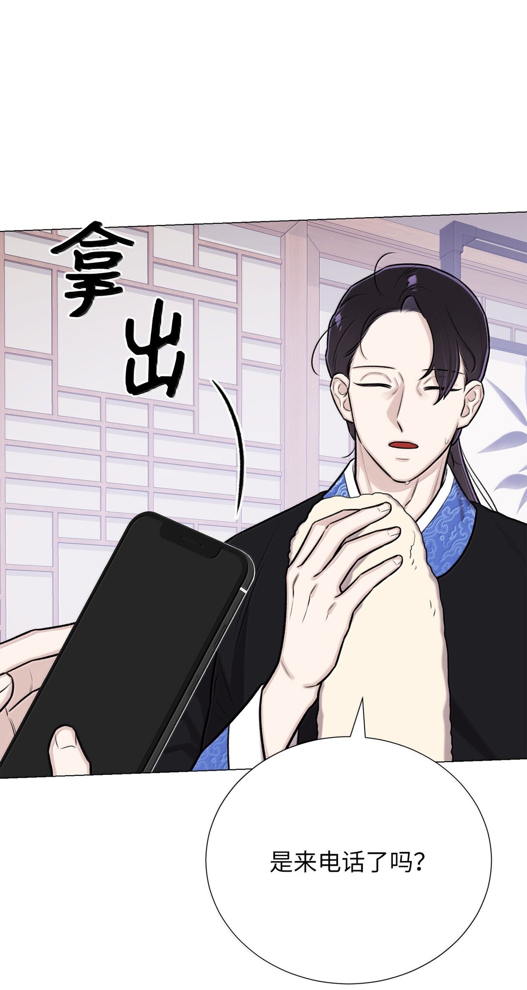 《危语》52 虎族的人找过来了 第12页