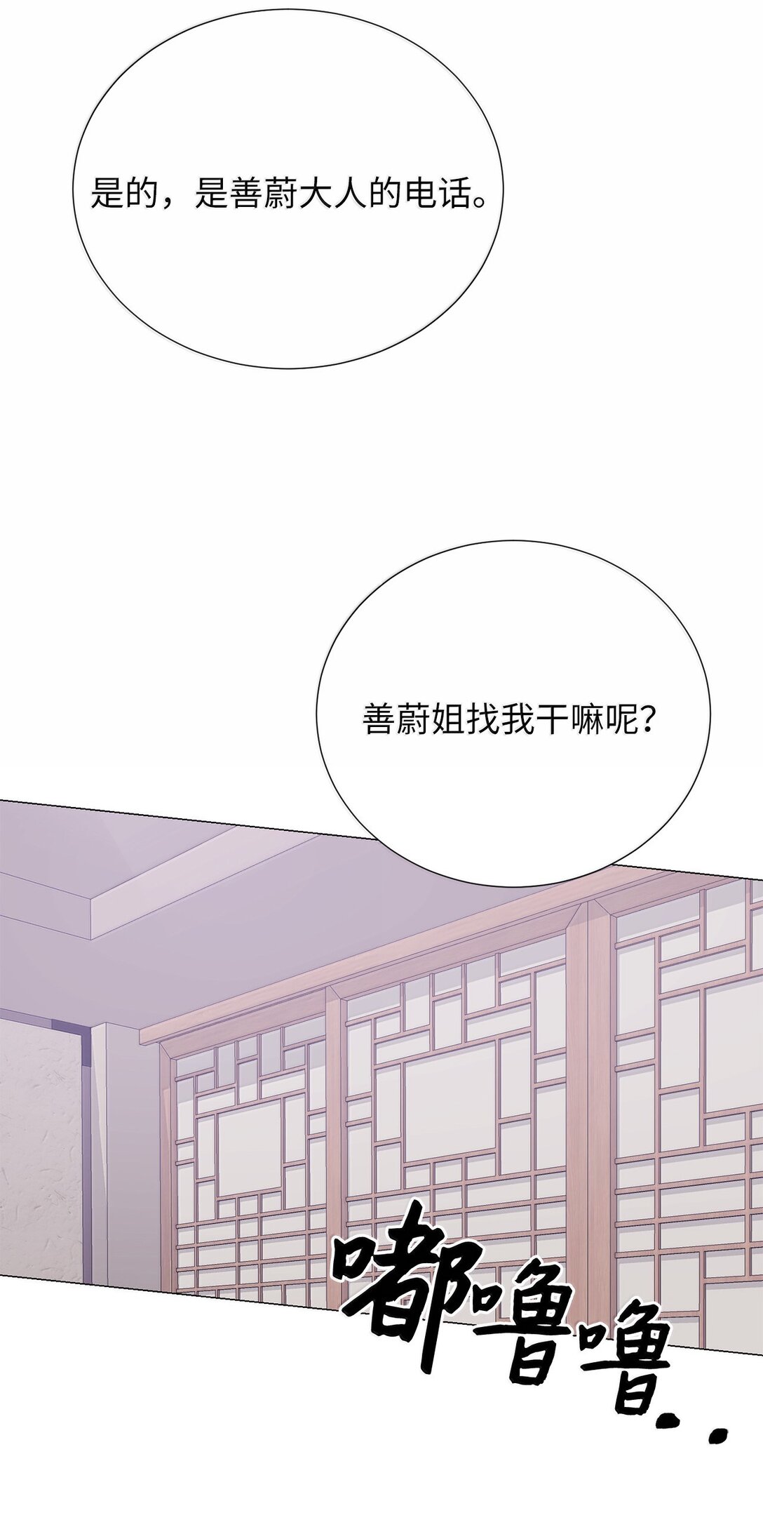 《危语》52 虎族的人找过来了 第13页