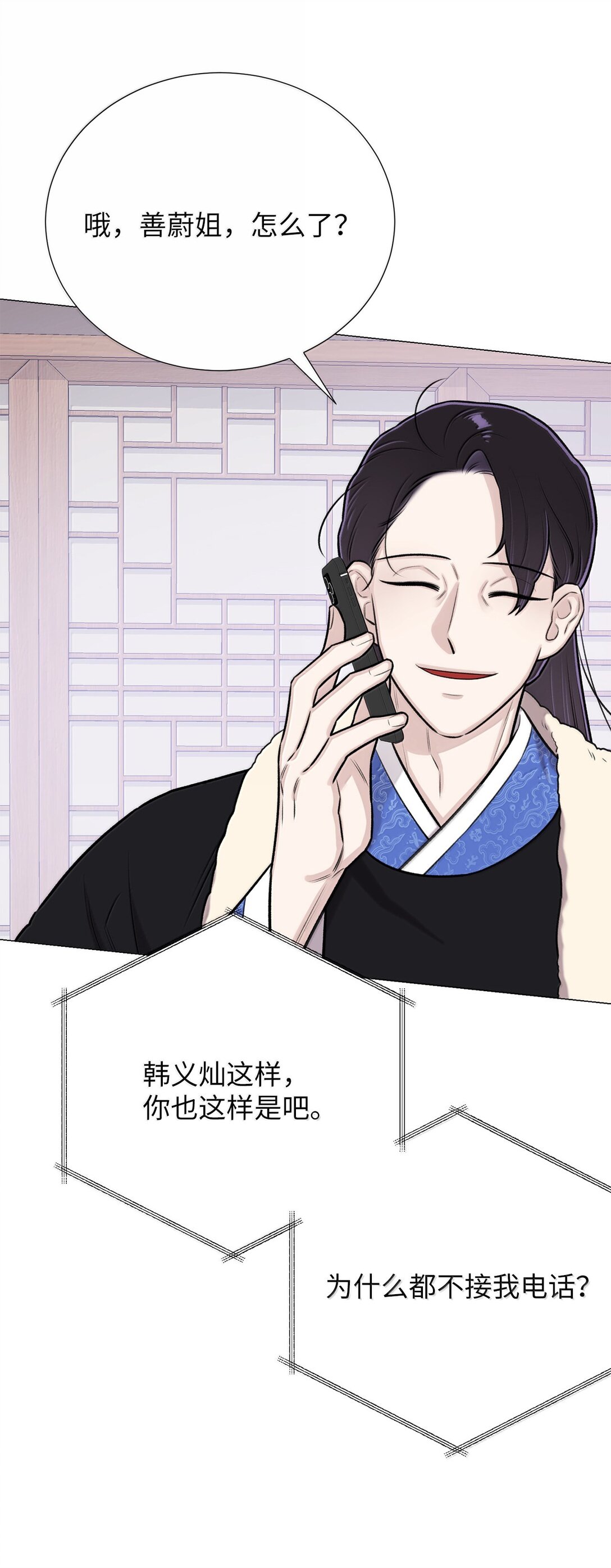 《危语》52 虎族的人找过来了 第14页