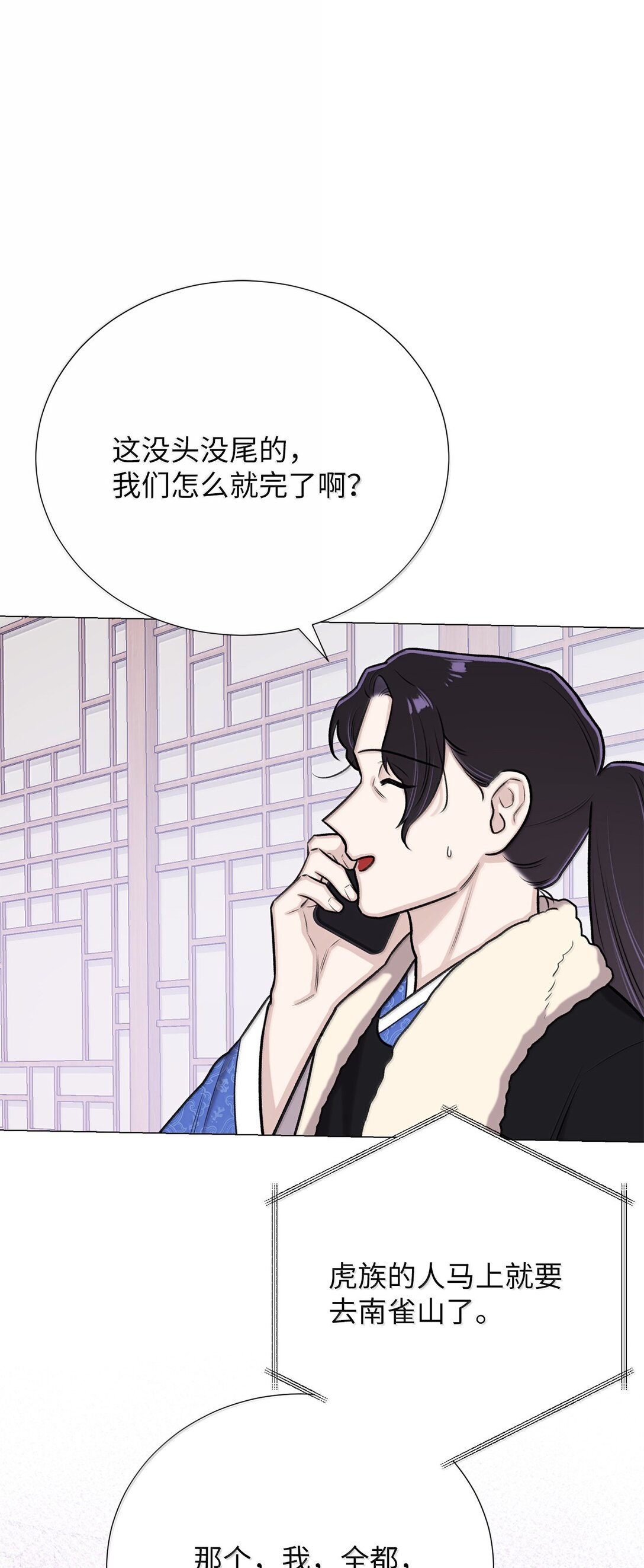 《危语》52 虎族的人找过来了 第18页