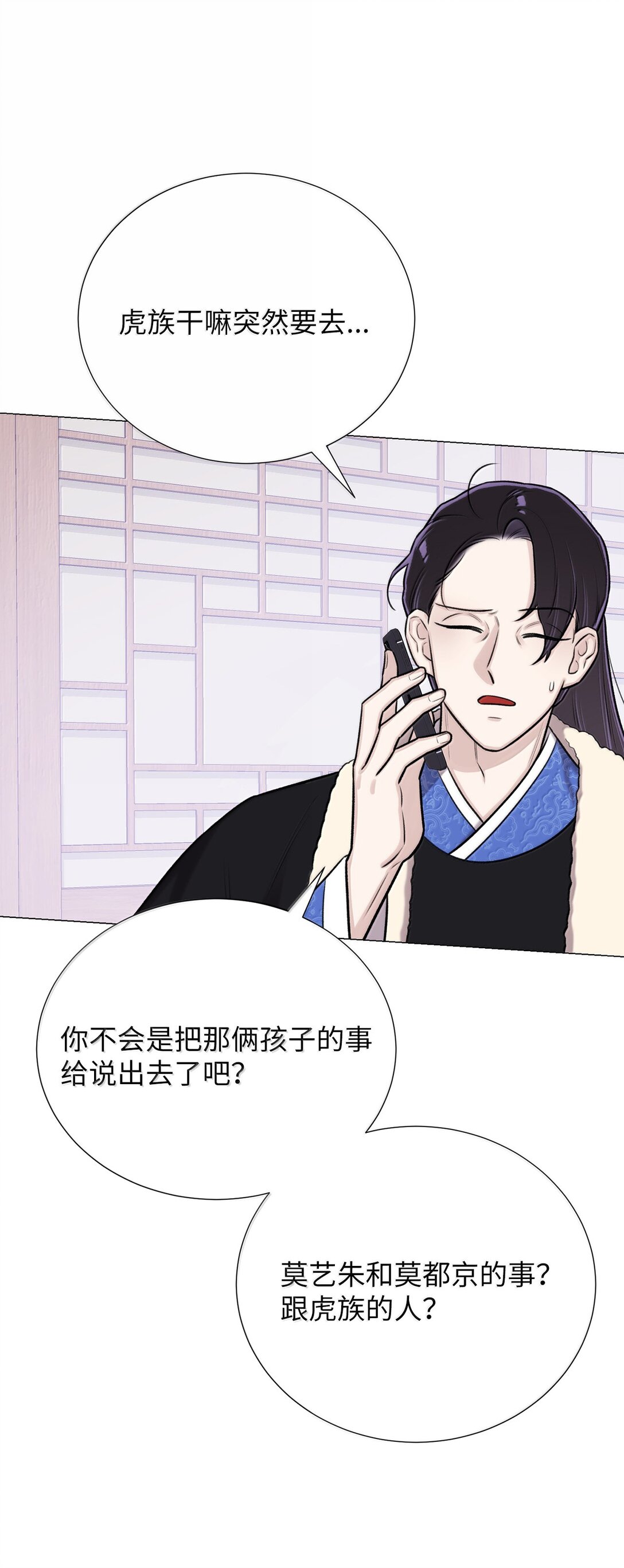 《危语》52 虎族的人找过来了 第20页