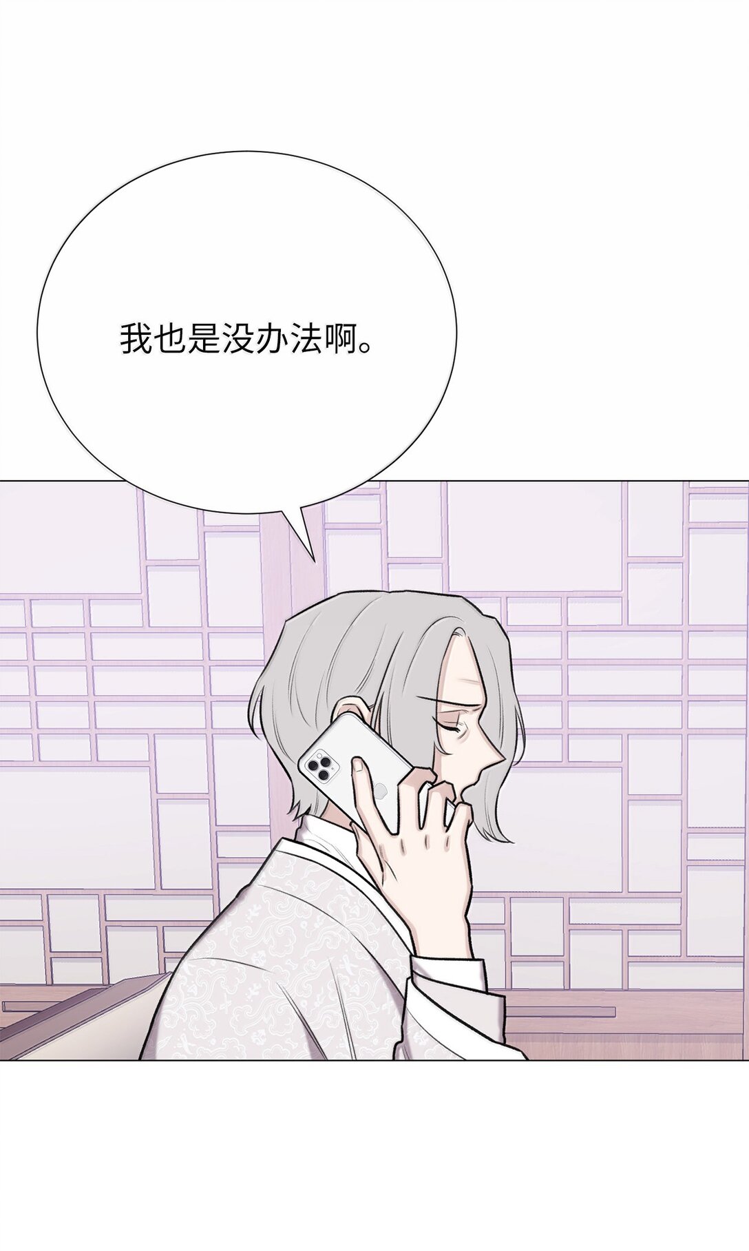 《危语》52 虎族的人找过来了 第21页