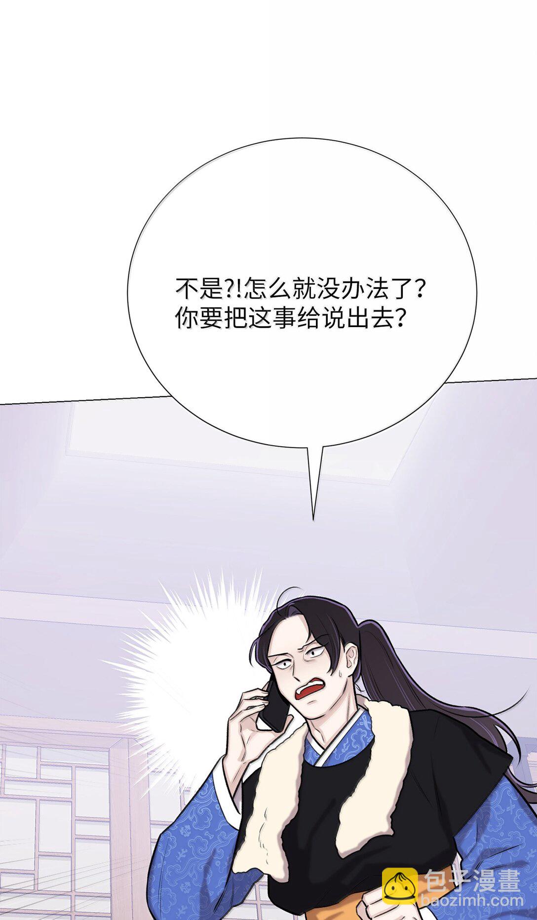 《危语》52 虎族的人找过来了 第22页
