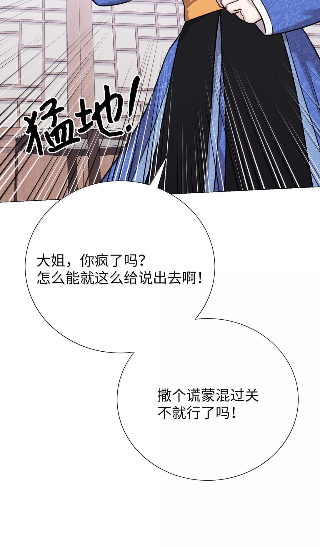 《危语》52 虎族的人找过来了 第23页