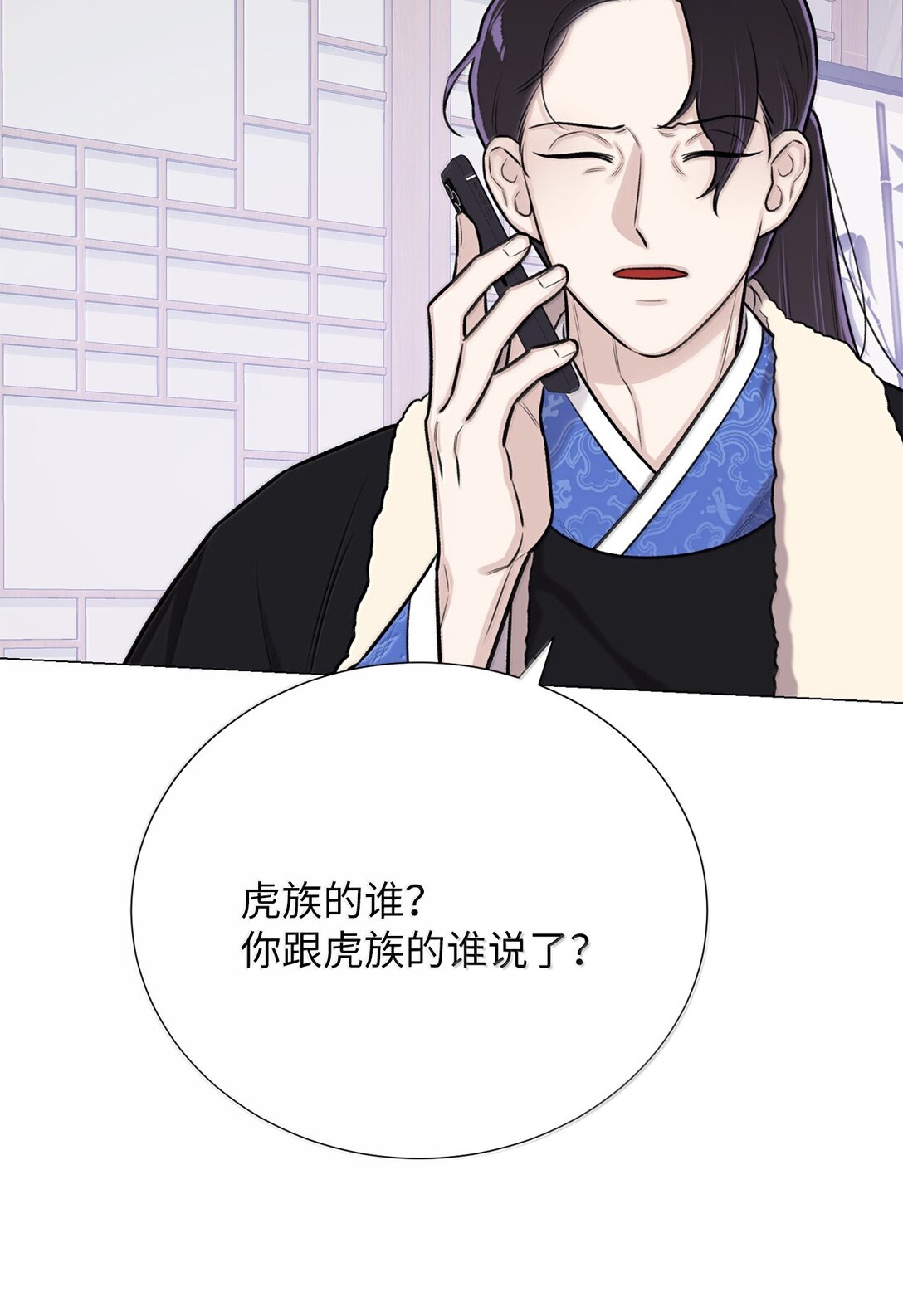 《危语》52 虎族的人找过来了 第25页