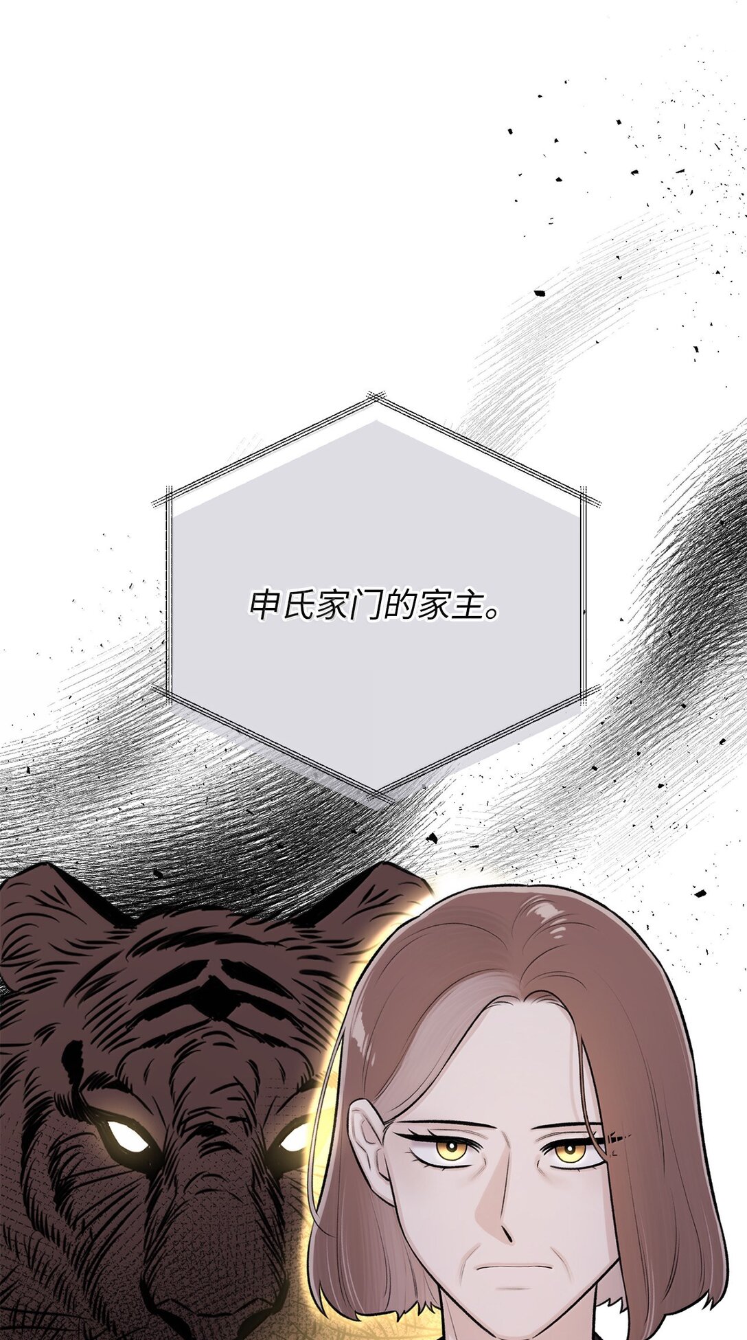 《危语》52 虎族的人找过来了 第26页
