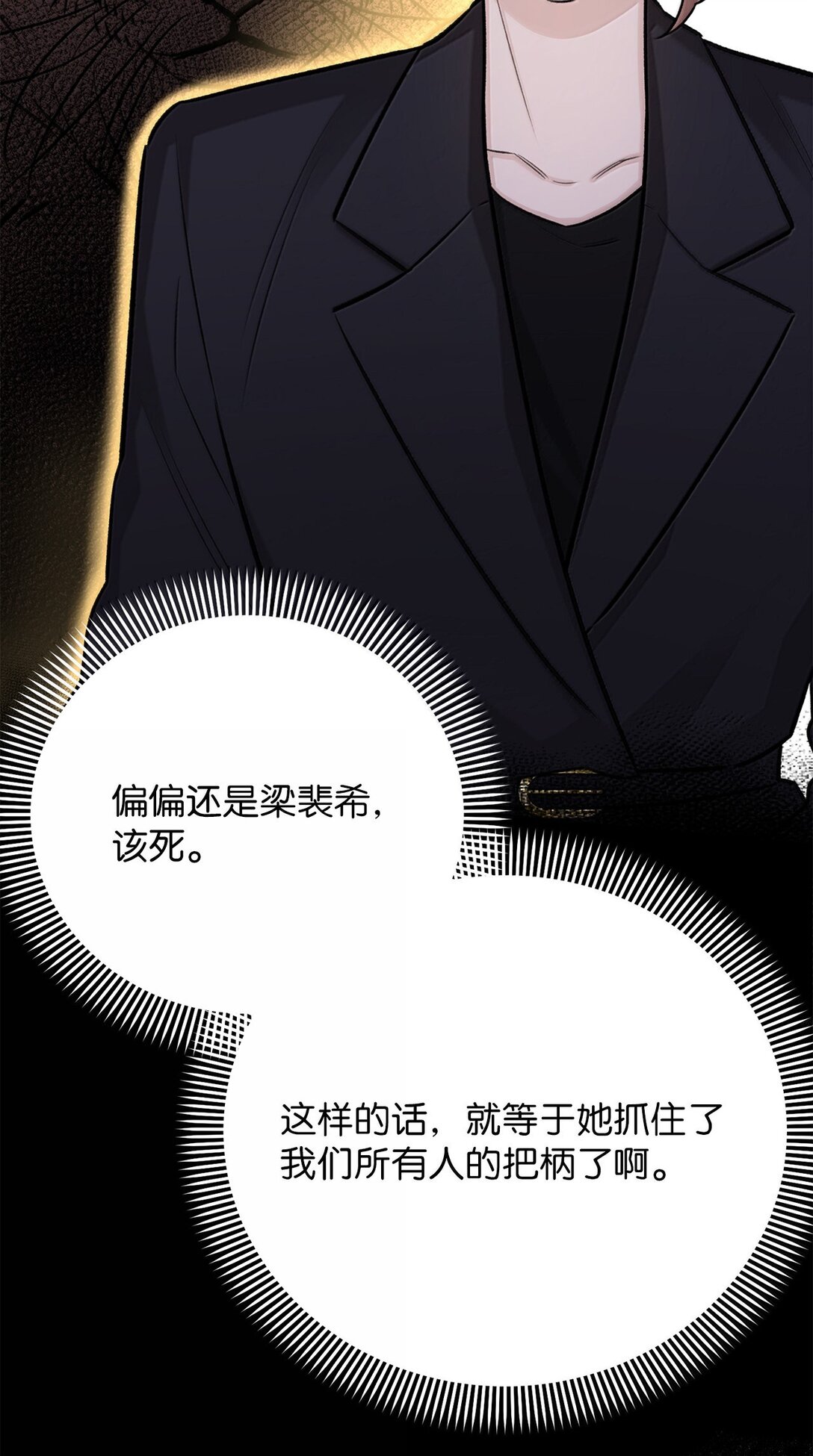 《危语》52 虎族的人找过来了 第27页