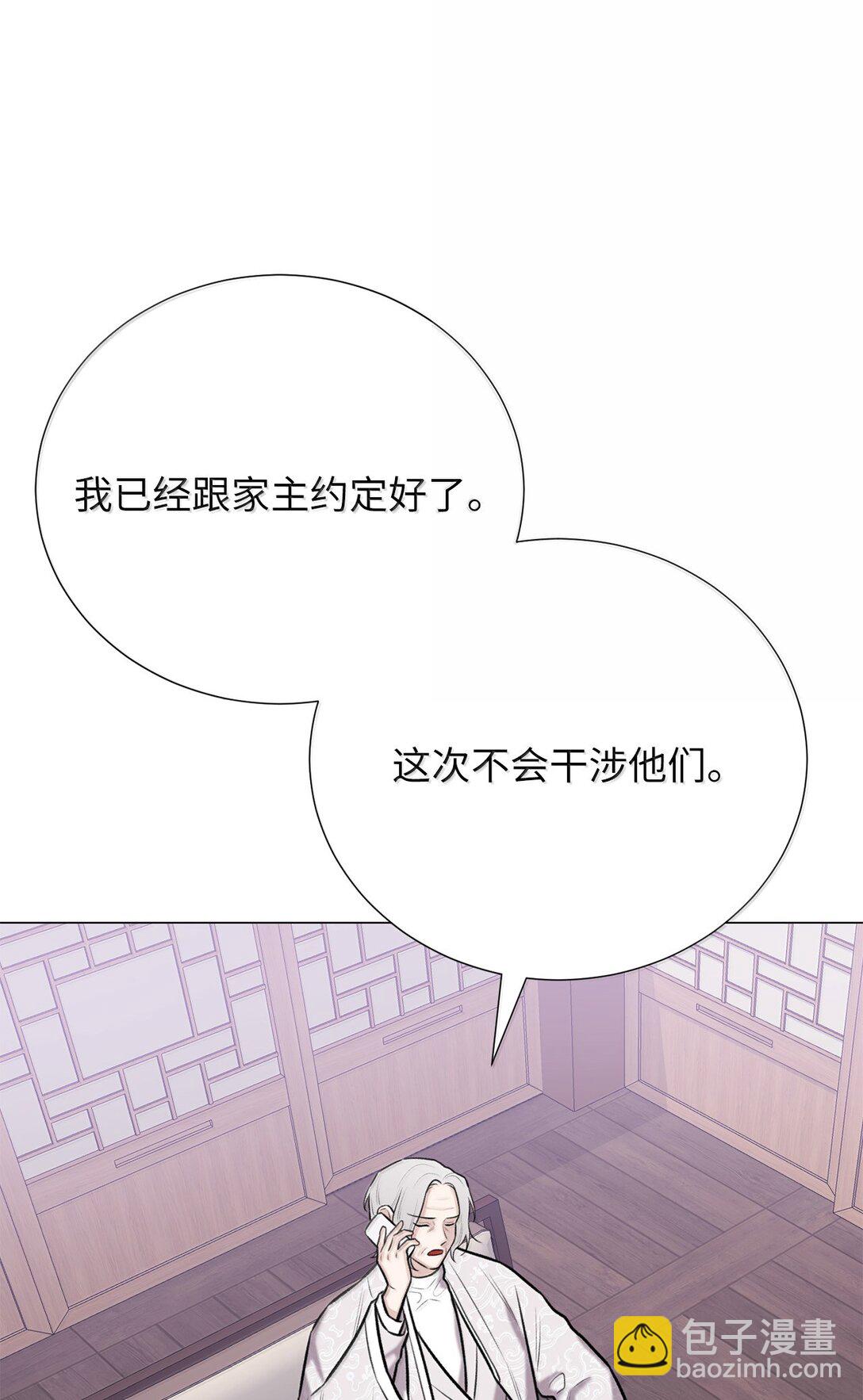 《危语》52 虎族的人找过来了 第29页