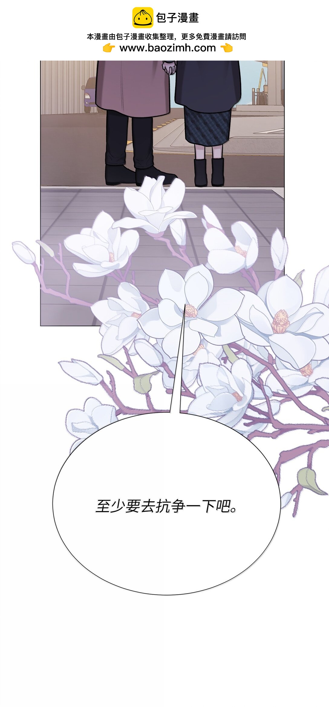 《危语》52 虎族的人找过来了 第2页