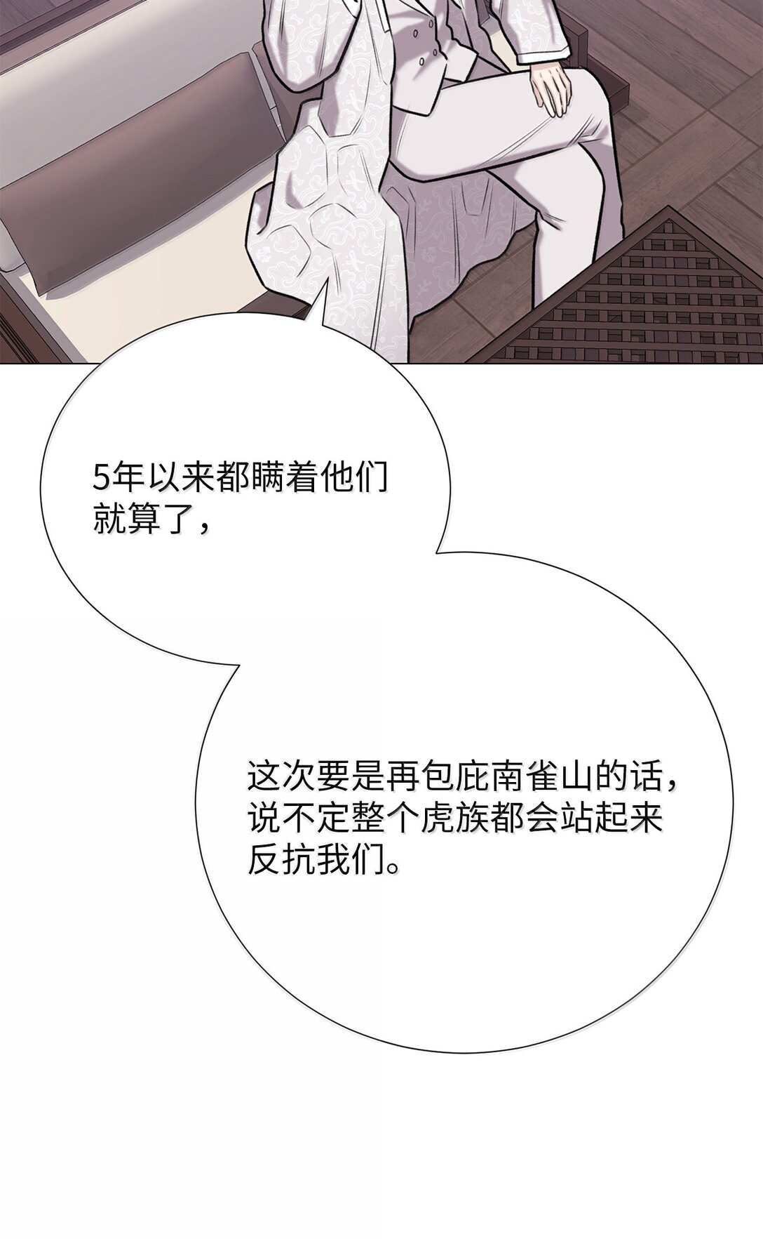 《危语》52 虎族的人找过来了 第30页