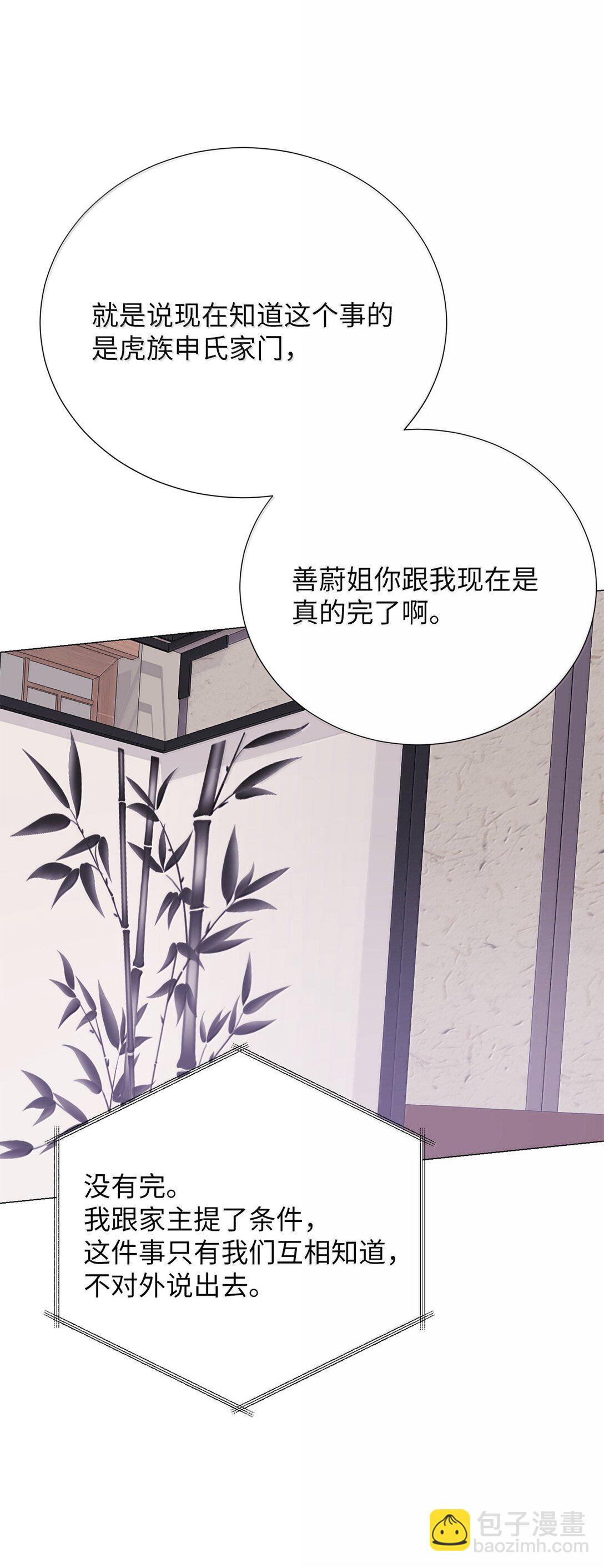 《危语》52 虎族的人找过来了 第31页
