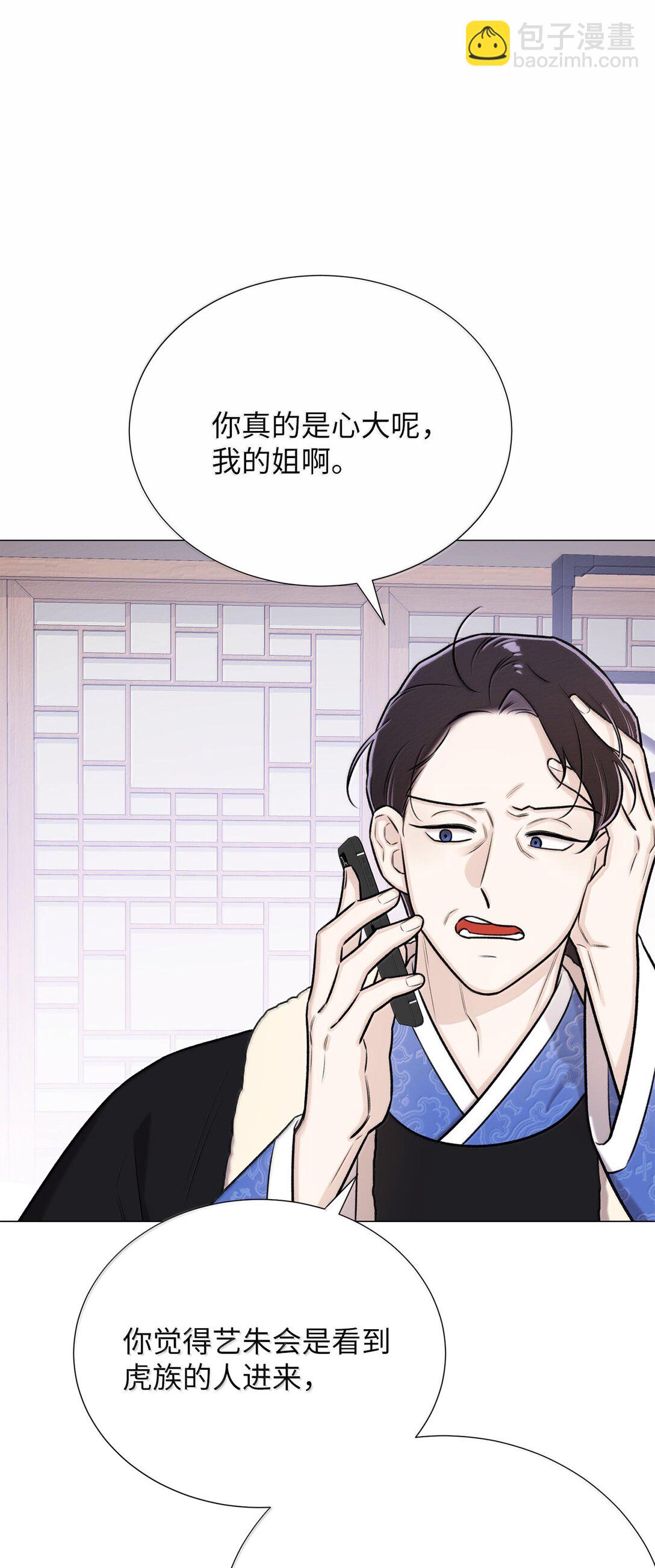 《危语》52 虎族的人找过来了 第34页