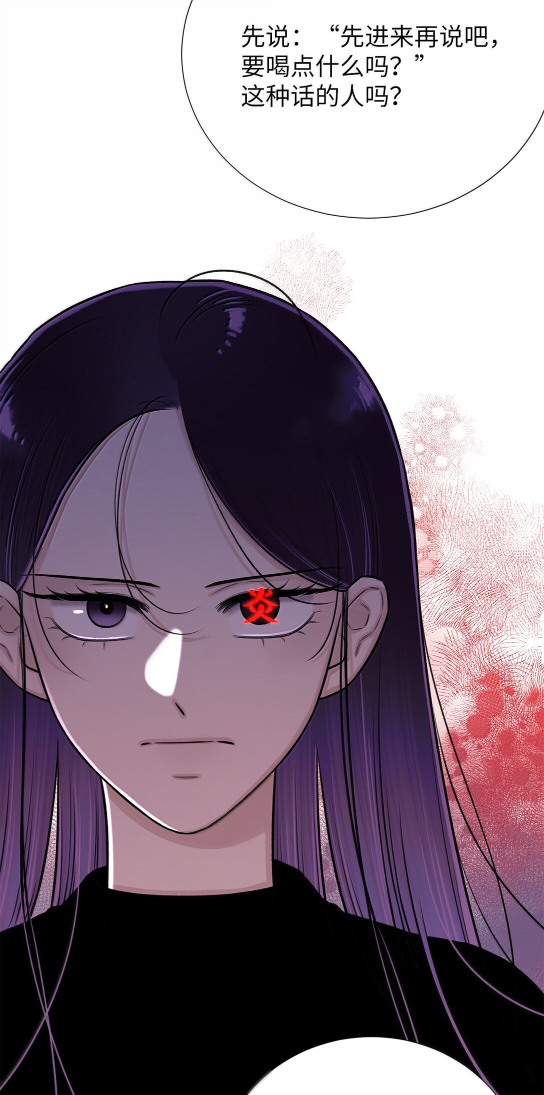 《危语》52 虎族的人找过来了 第35页