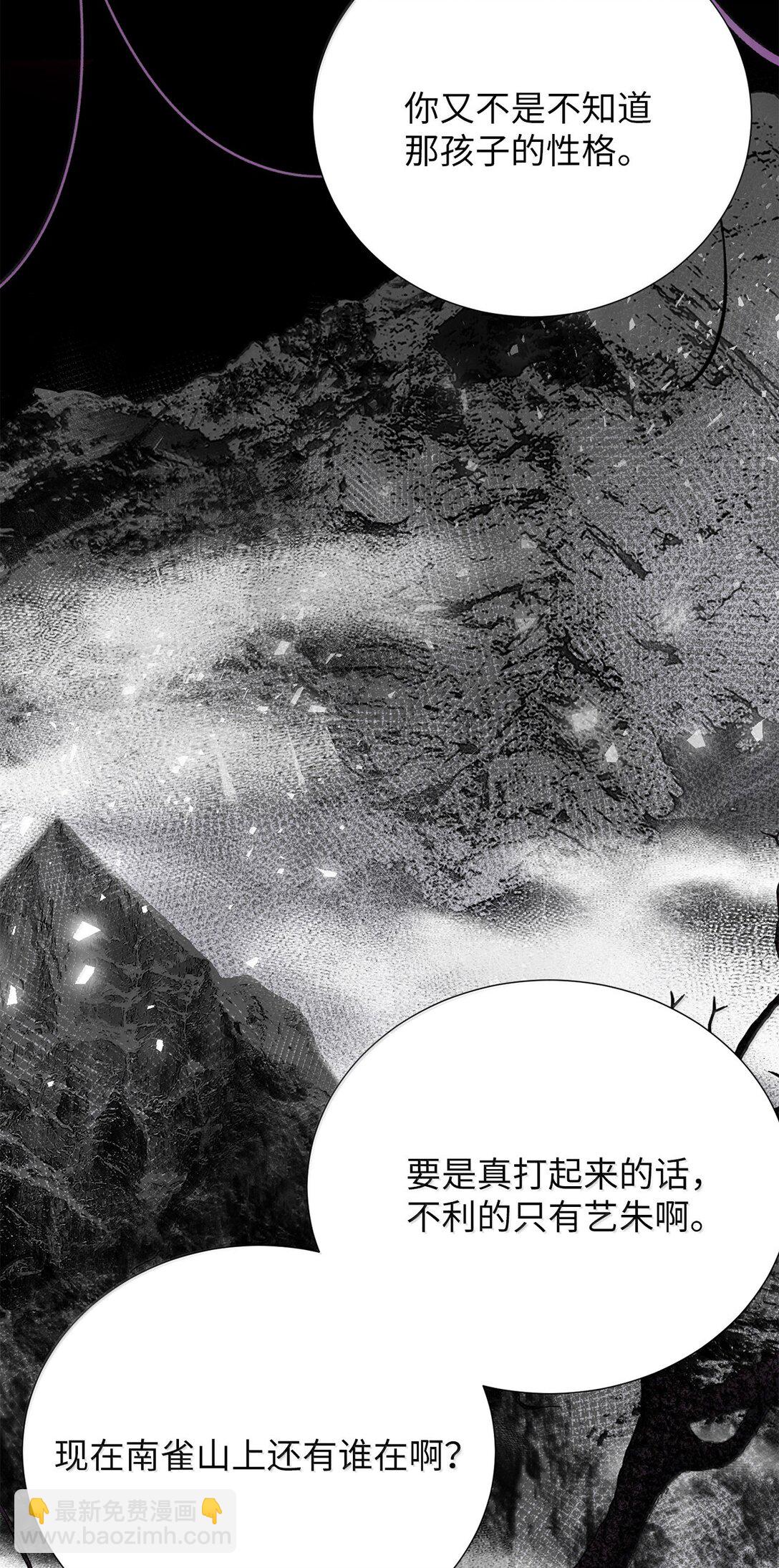 《危语》52 虎族的人找过来了 第36页