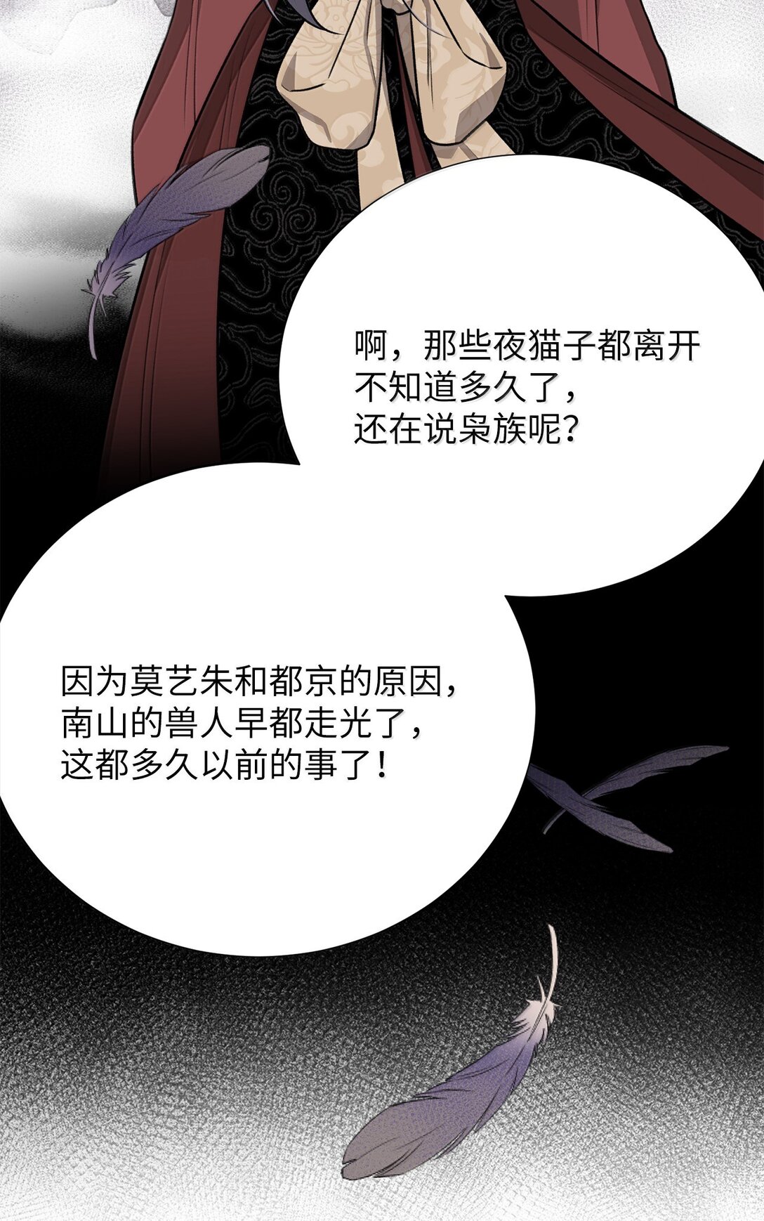 《危语》52 虎族的人找过来了 第39页