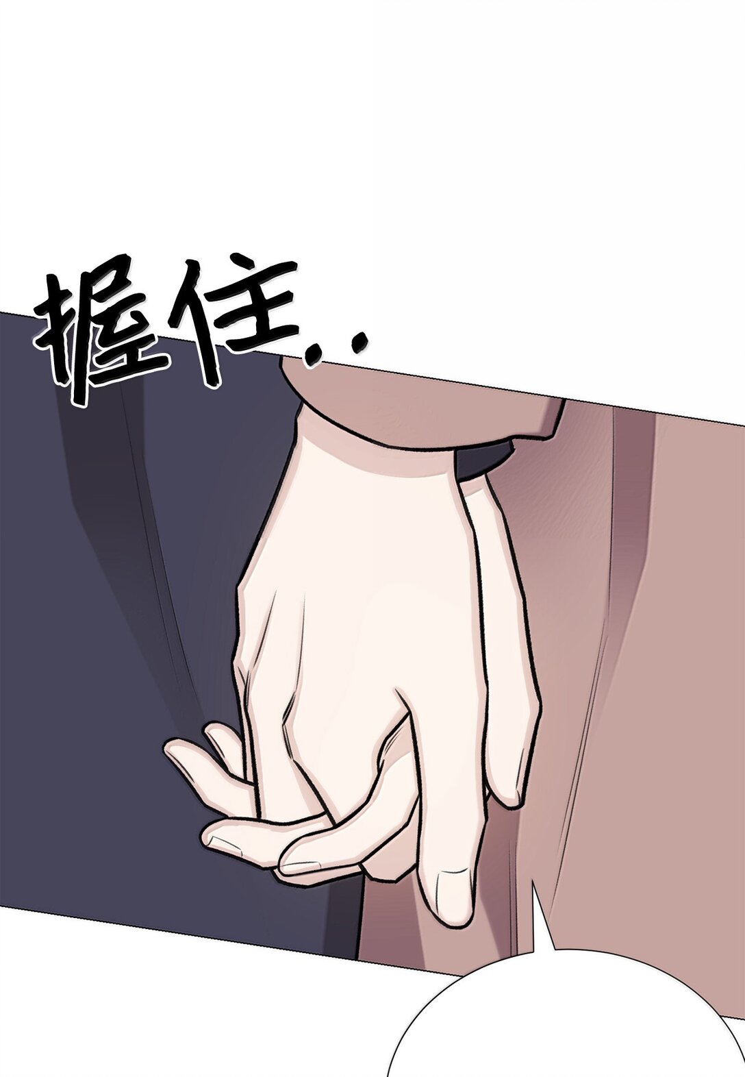 《危语》52 虎族的人找过来了 第3页
