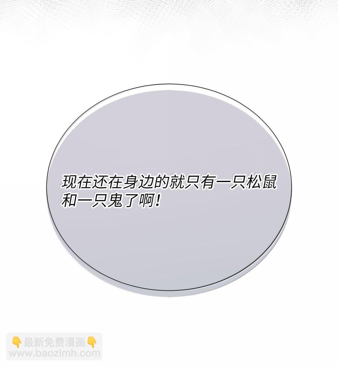 《危语》52 虎族的人找过来了 第40页