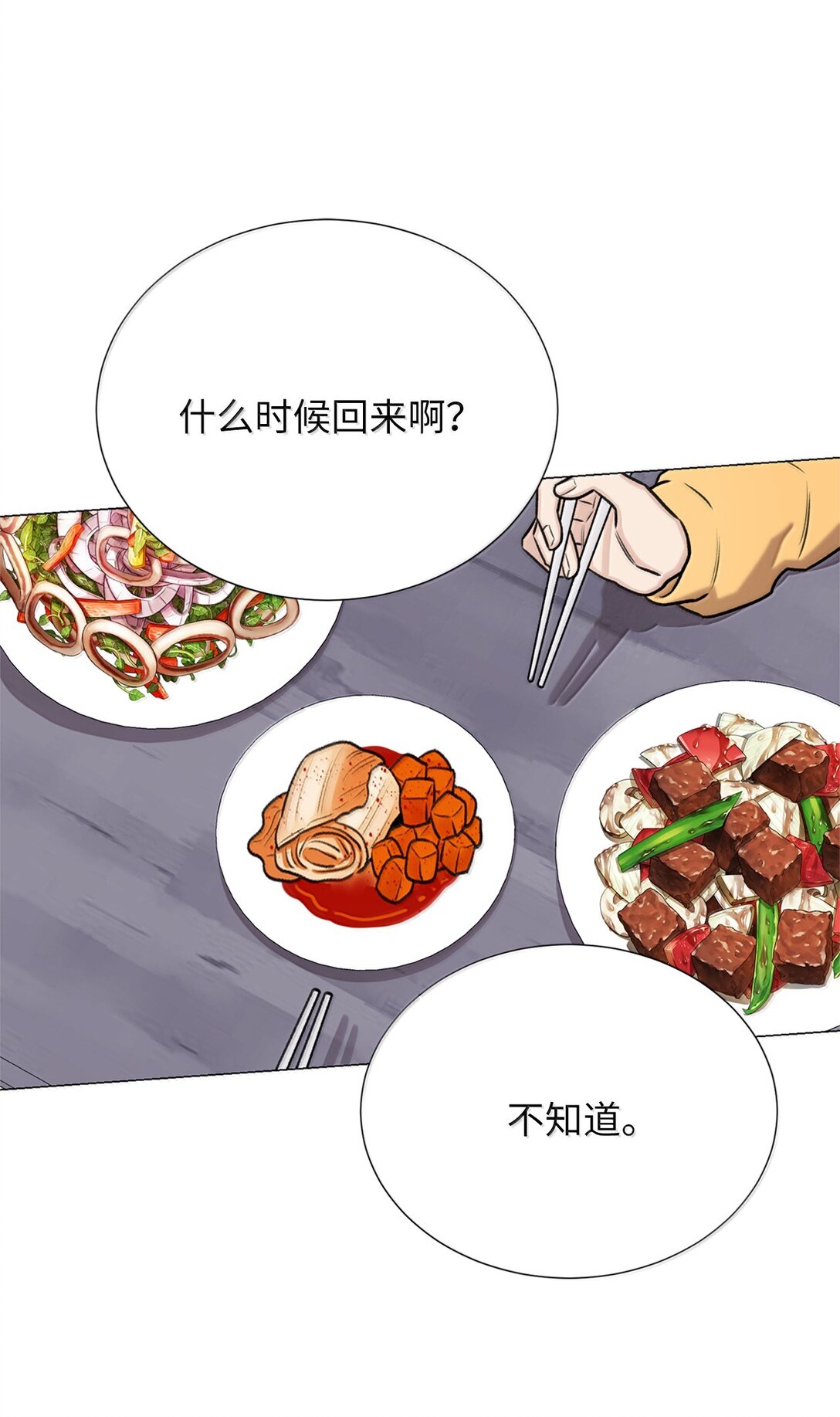《危语》52 虎族的人找过来了 第43页
