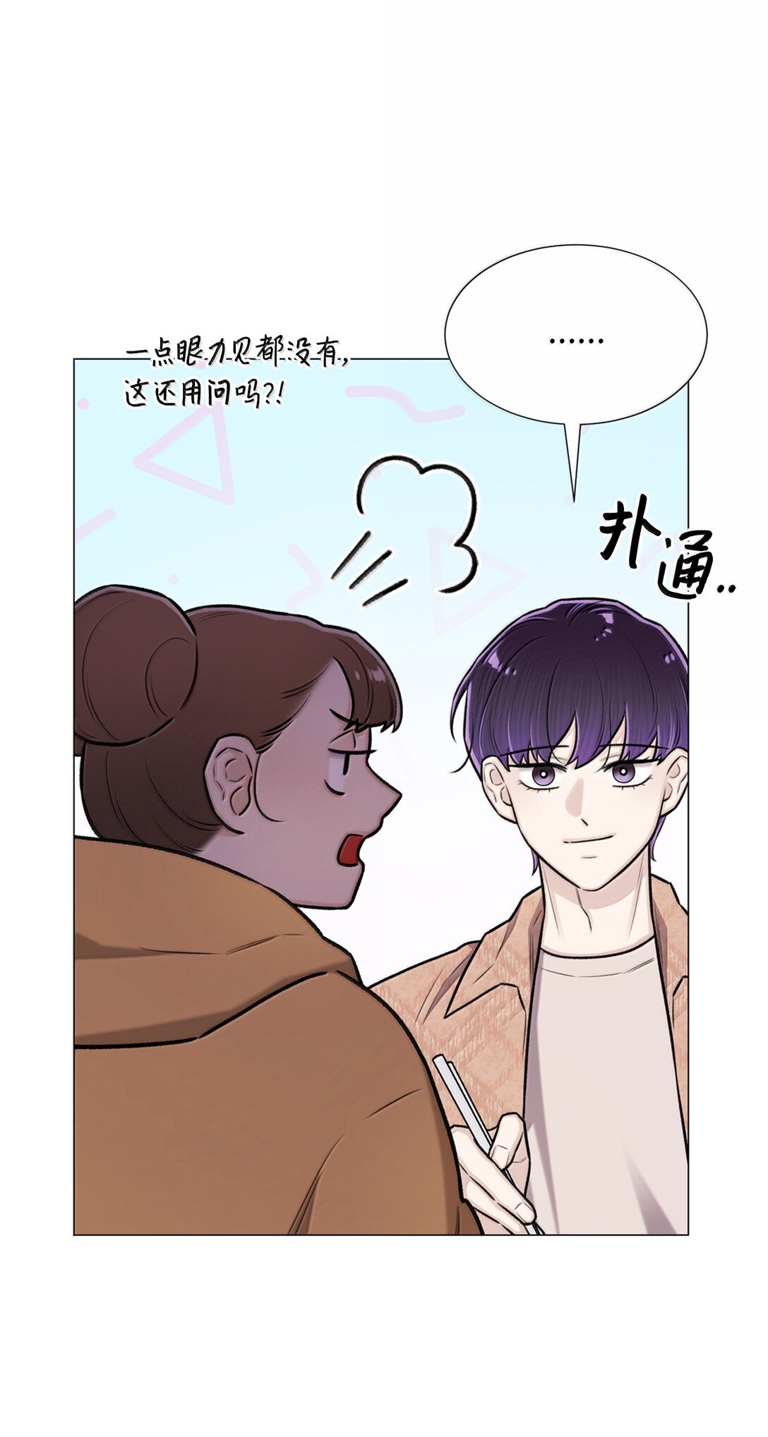 《危语》52 虎族的人找过来了 第45页