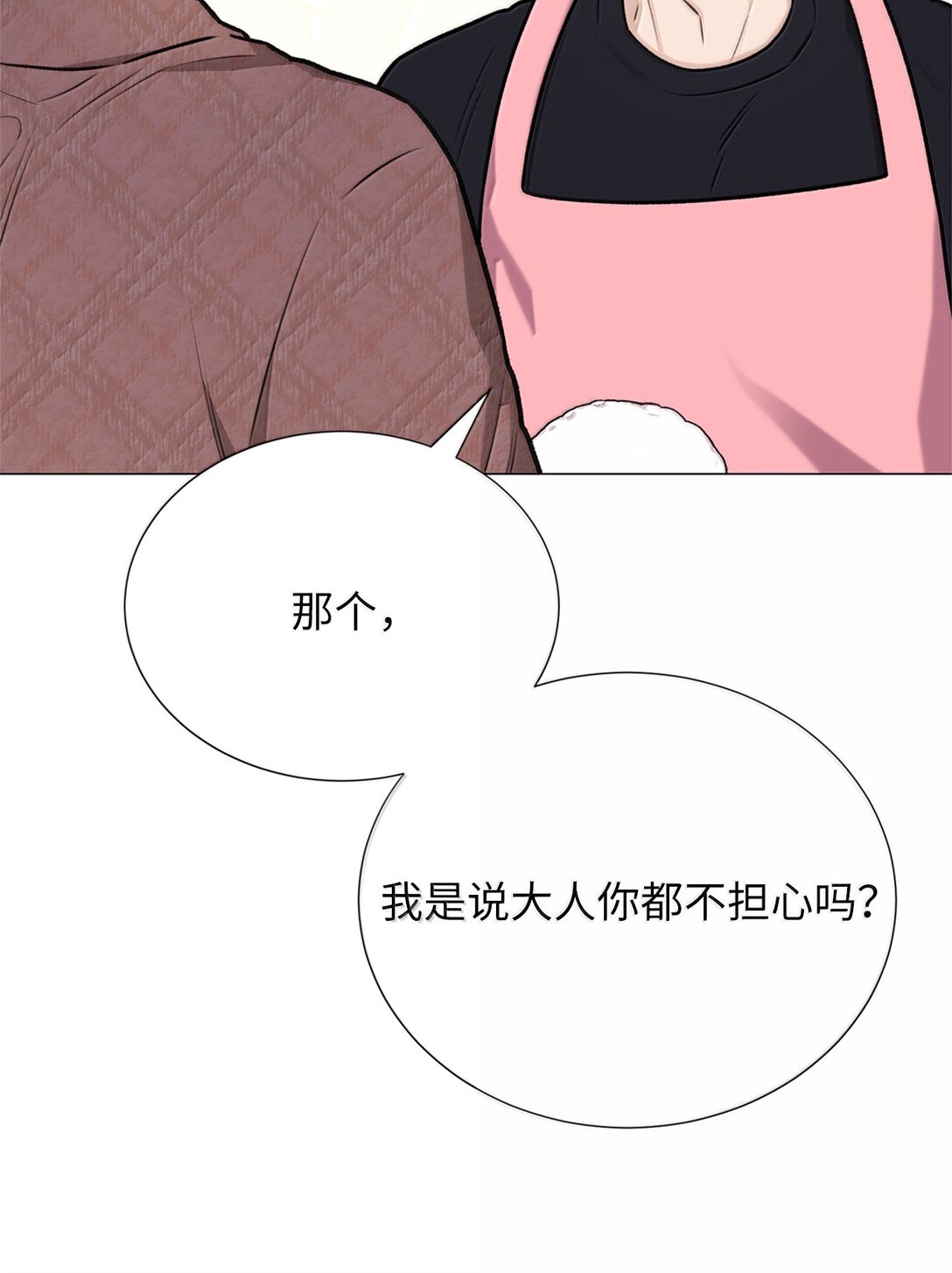 《危语》52 虎族的人找过来了 第48页