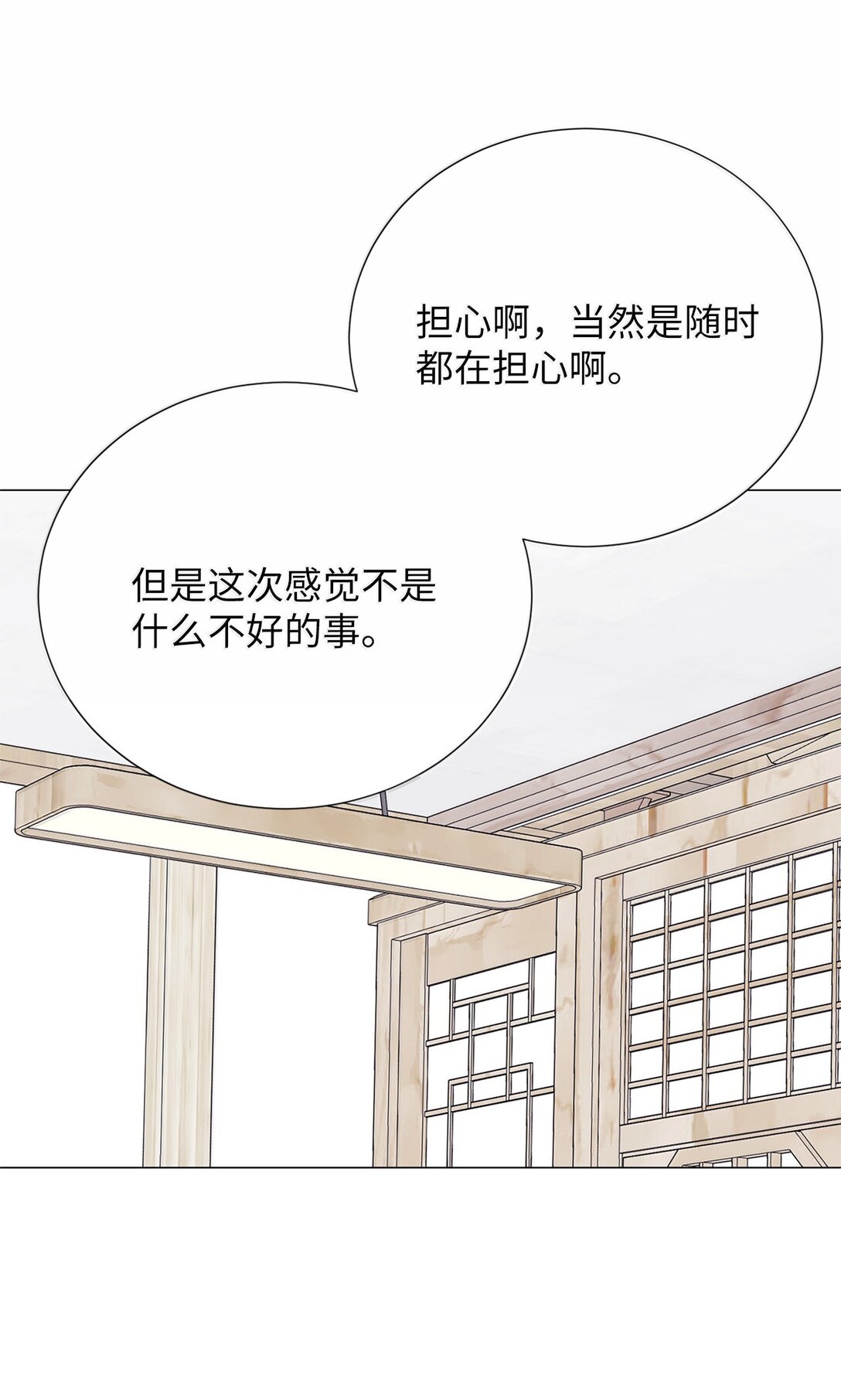 《危语》52 虎族的人找过来了 第49页