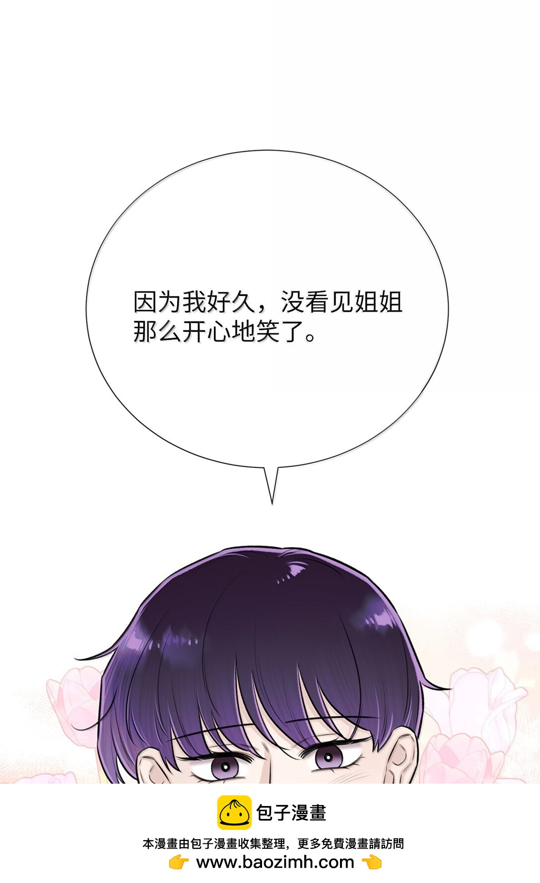 《危语》52 虎族的人找过来了 第50页