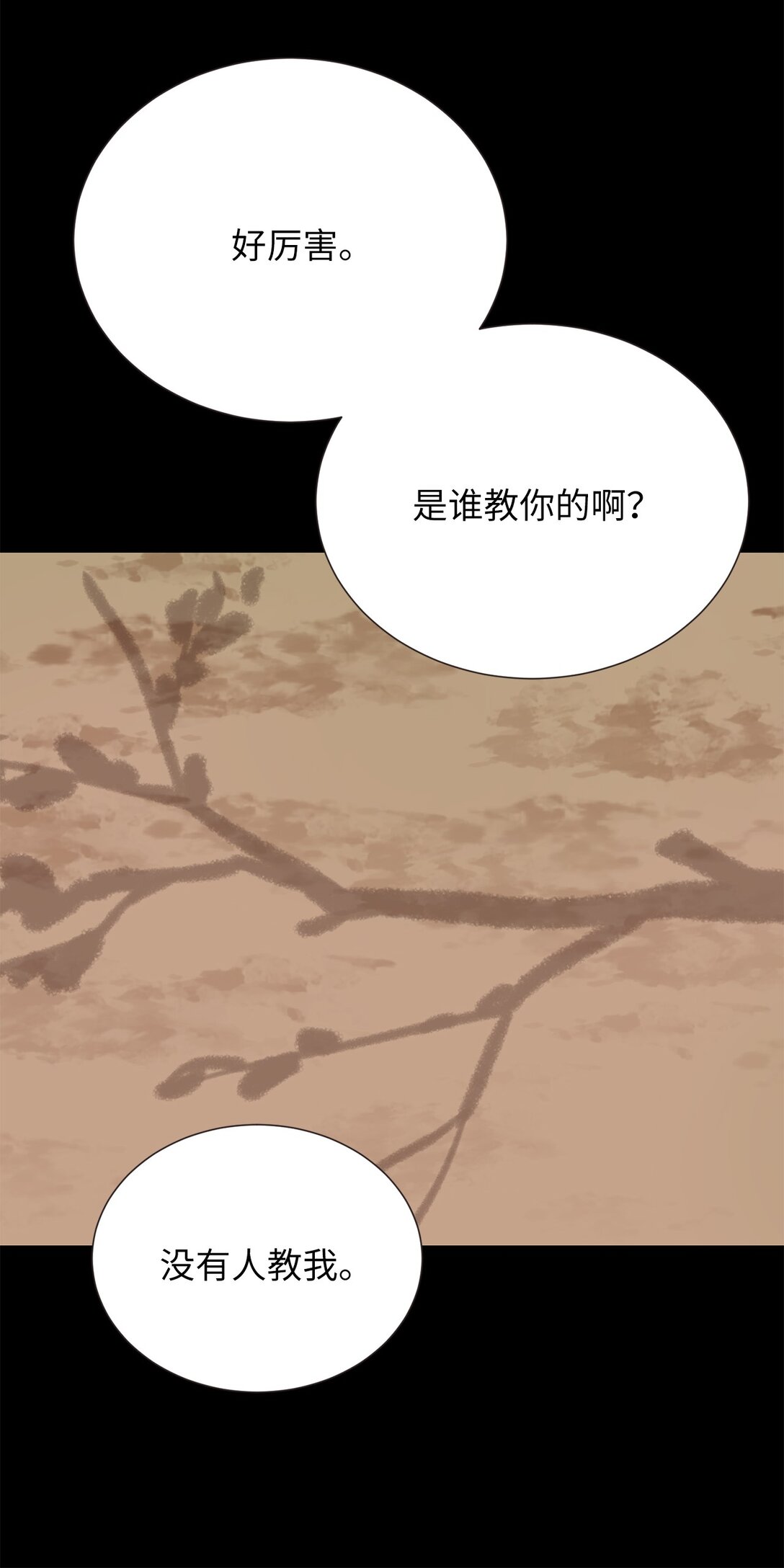 《危语》49 连俐 第10页