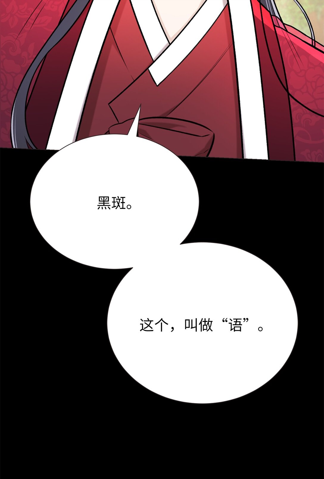 《危语》49 连俐 第18页