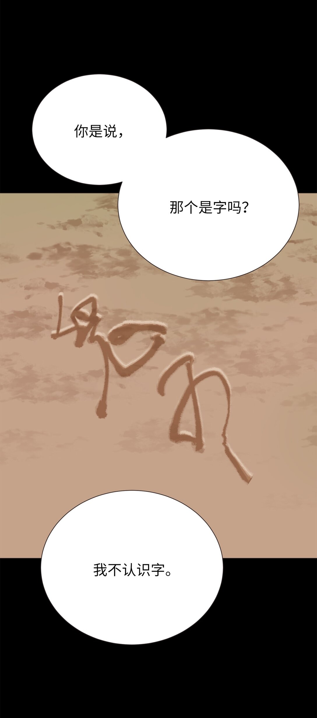 《危语》49 连俐 第19页