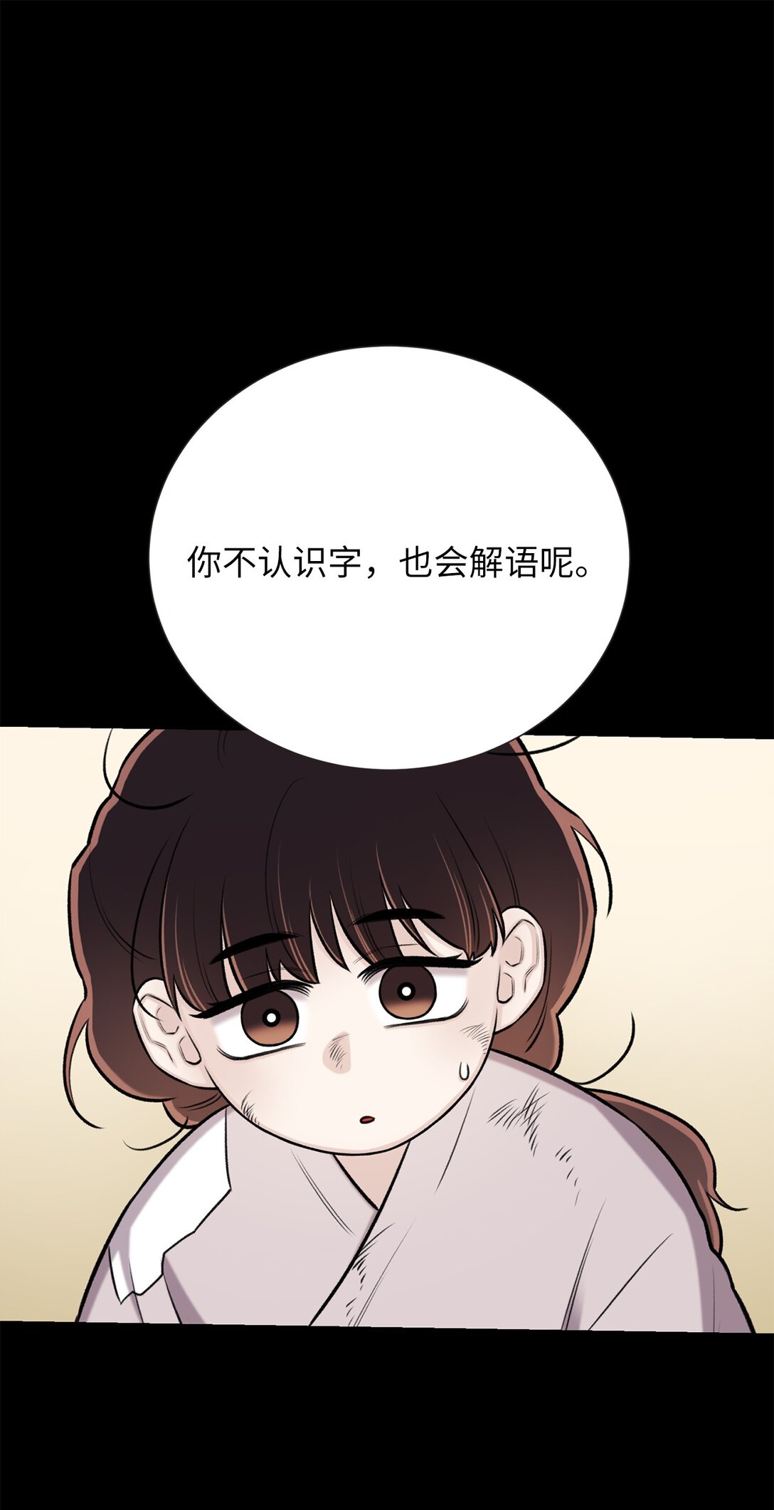 《危语》49 连俐 第20页