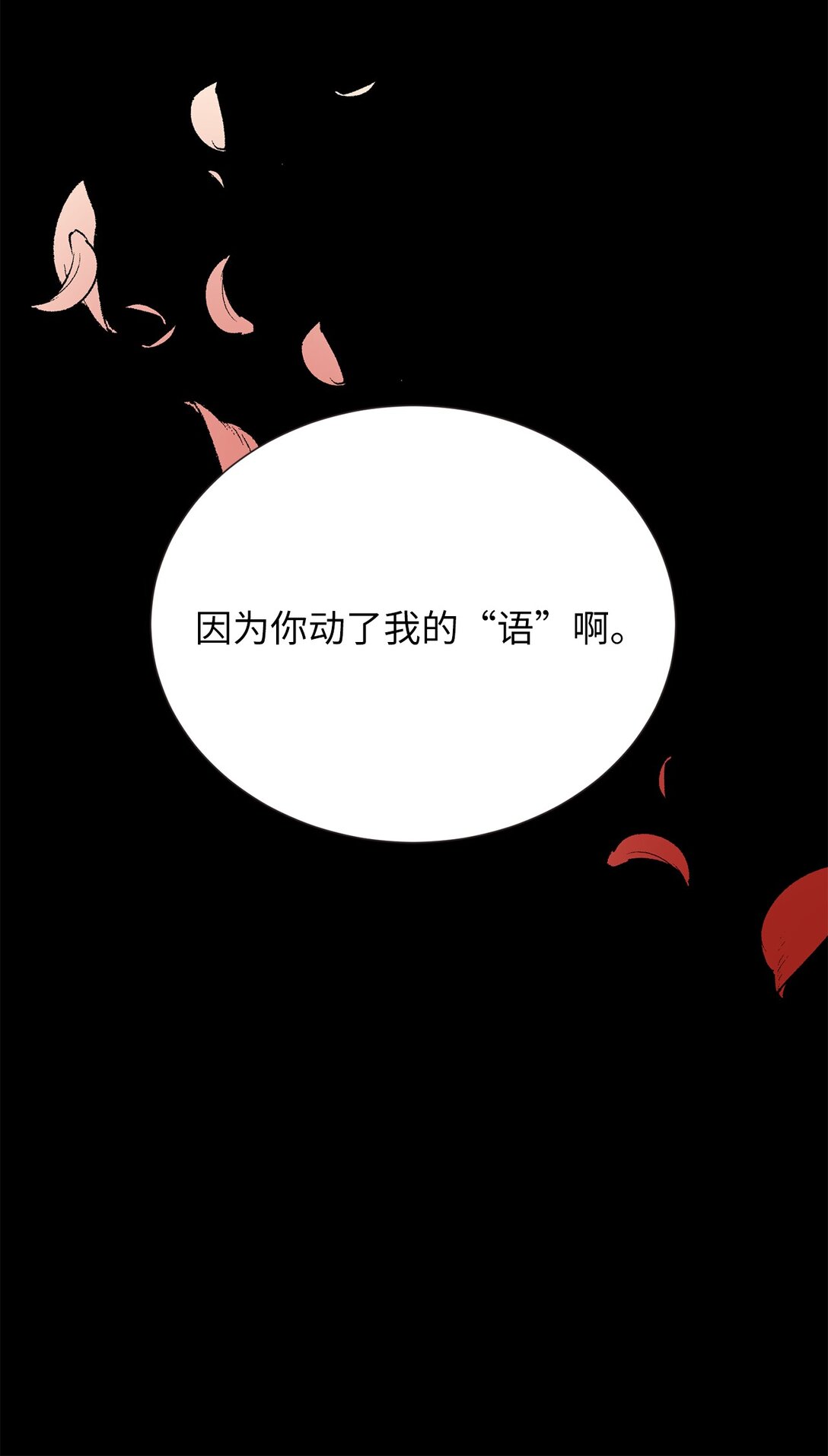 《危语》49 连俐 第28页