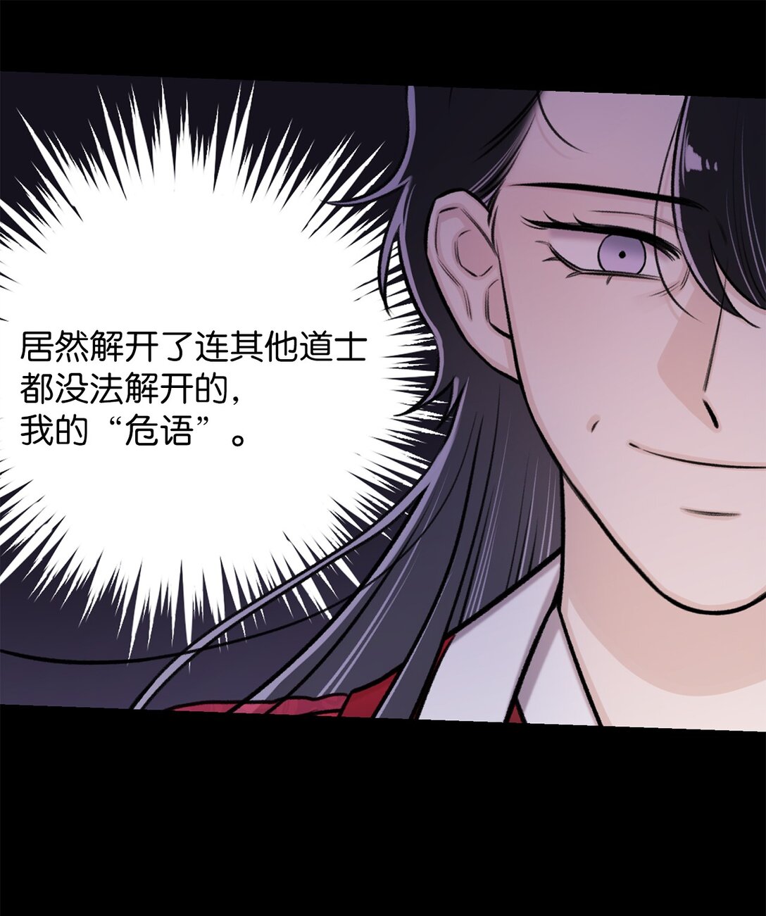 《危语》49 连俐 第29页