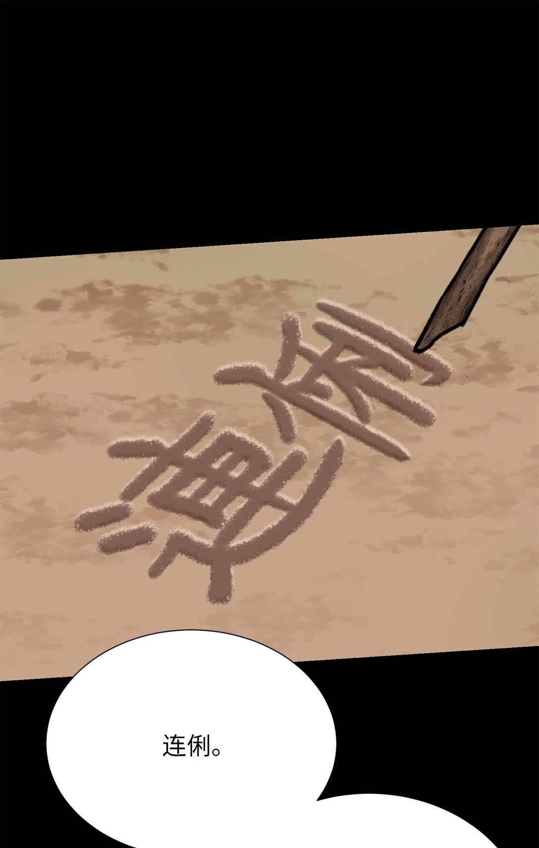 《危语》49 连俐 第38页