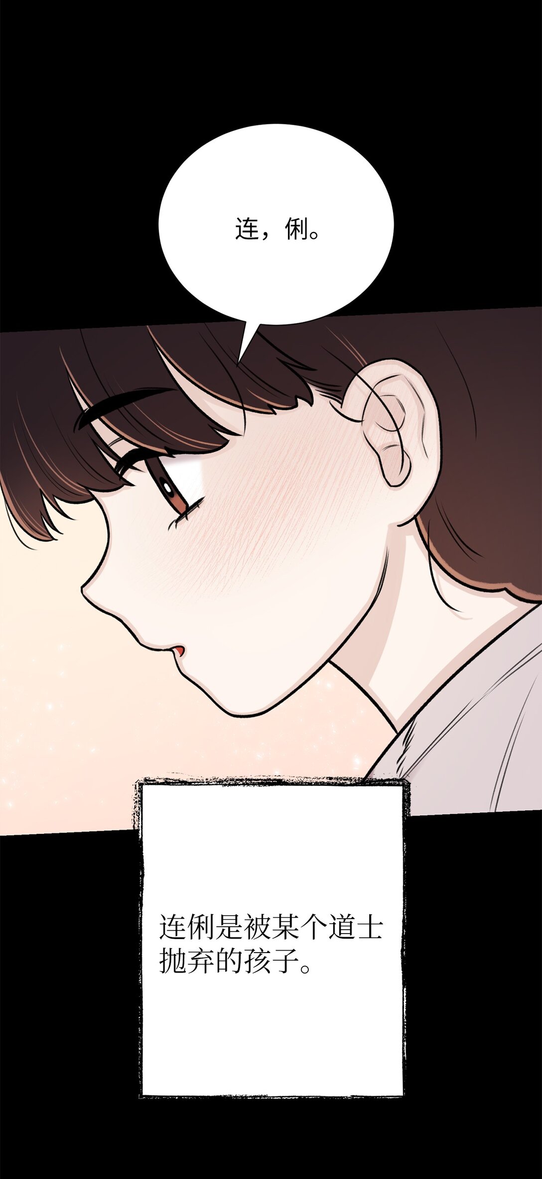 《危语》49 连俐 第40页