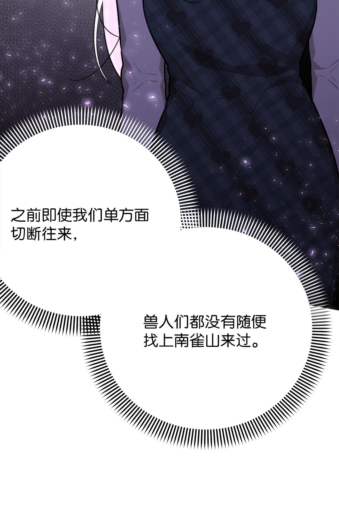 《危语》54 我们不是来打架的 第11页