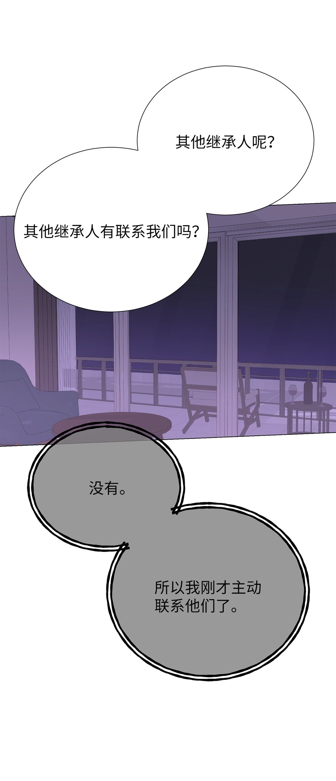 《危语》54 我们不是来打架的 第12页