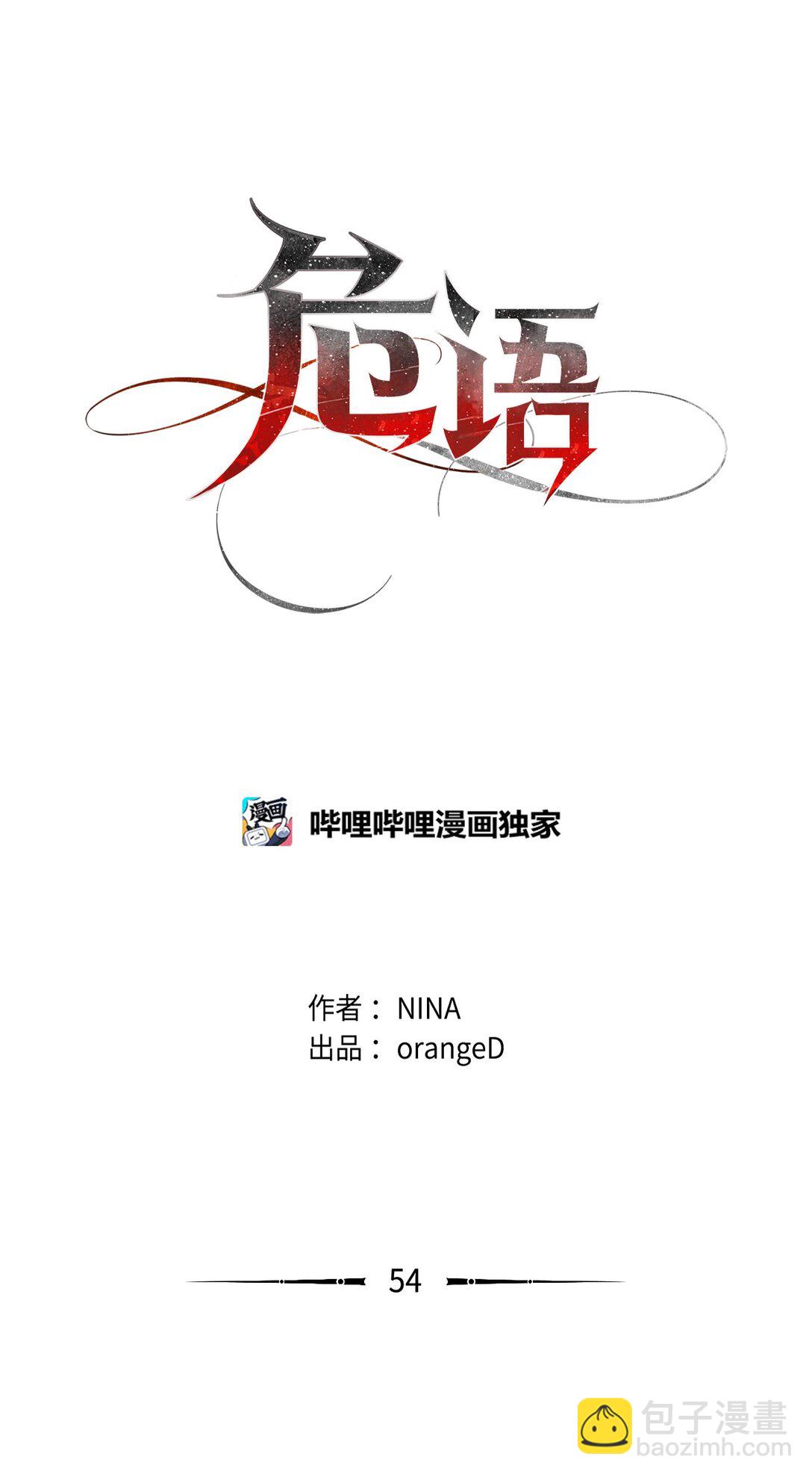《危语》54 我们不是来打架的 第14页