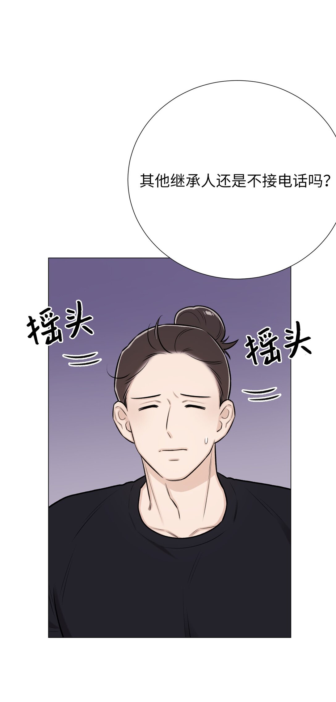 《危语》54 我们不是来打架的 第18页