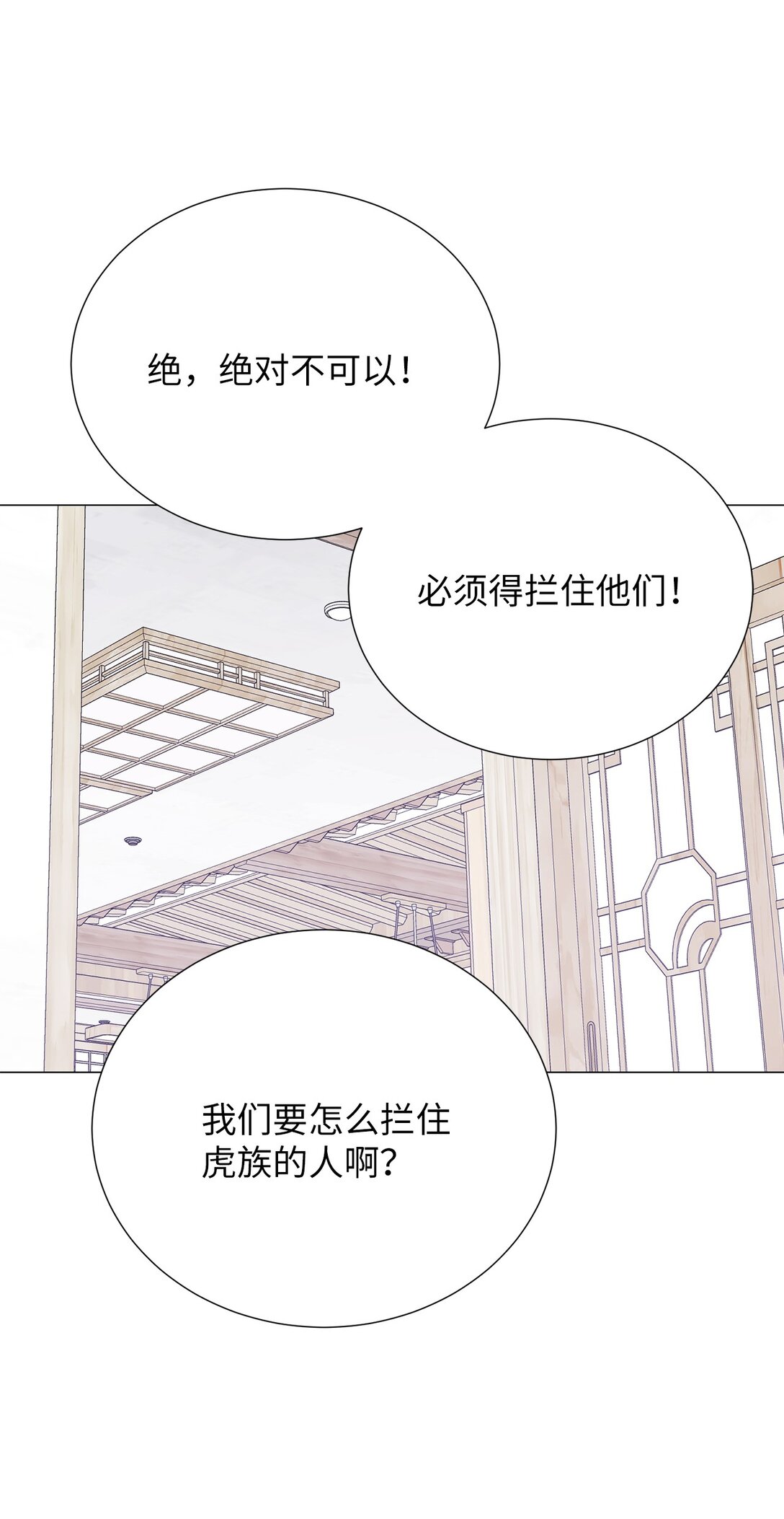 《危语》54 我们不是来打架的 第20页
