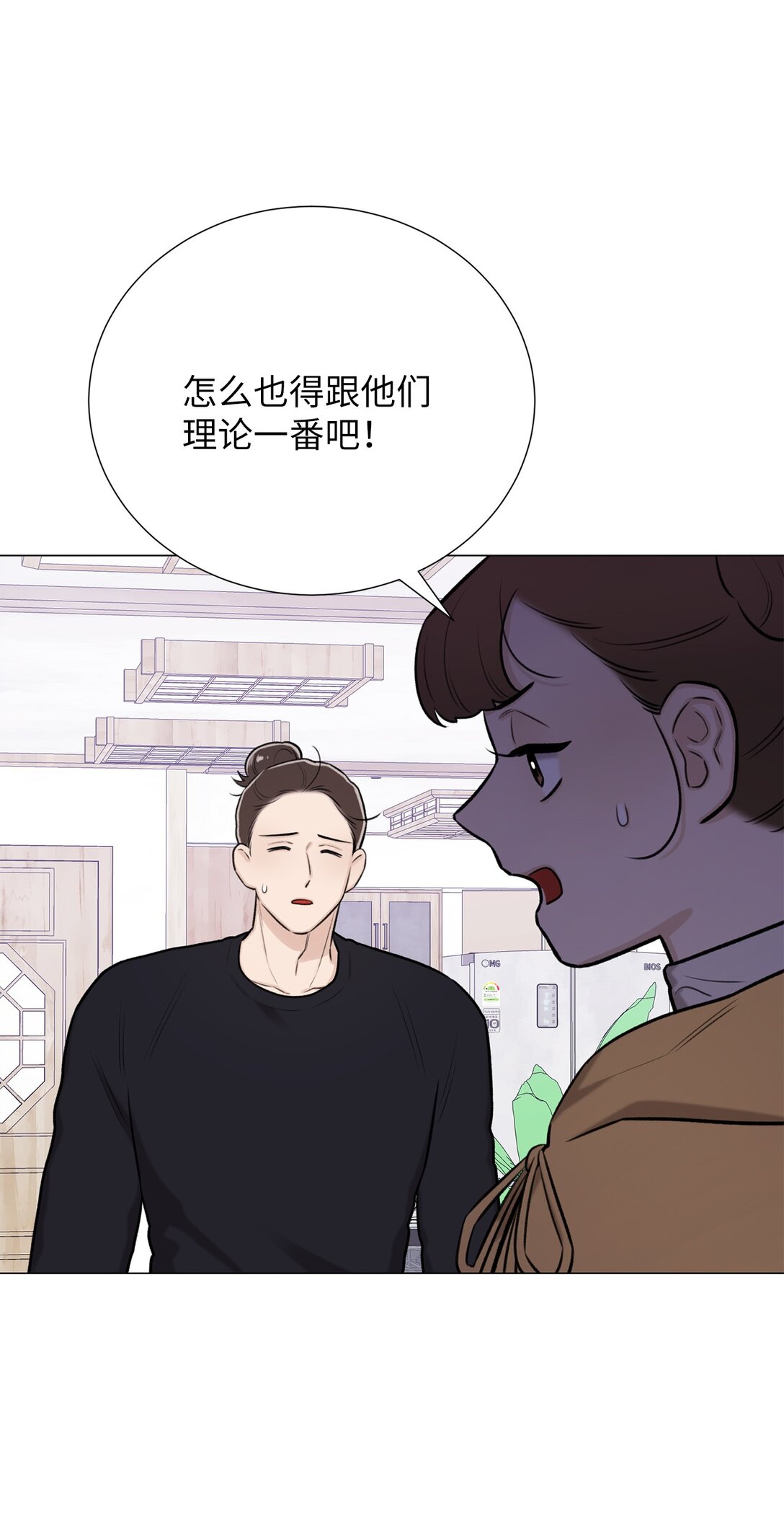 《危语》54 我们不是来打架的 第24页
