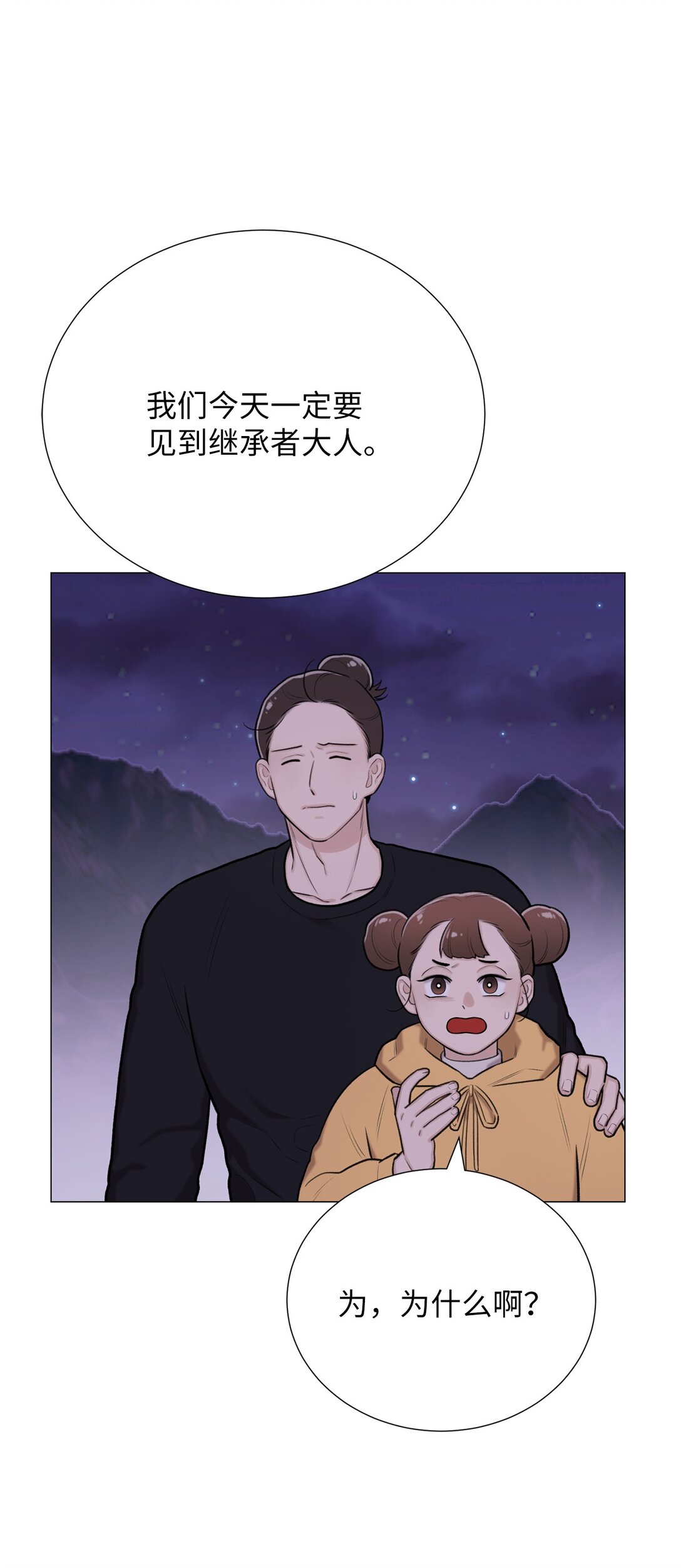 《危语》54 我们不是来打架的 第35页