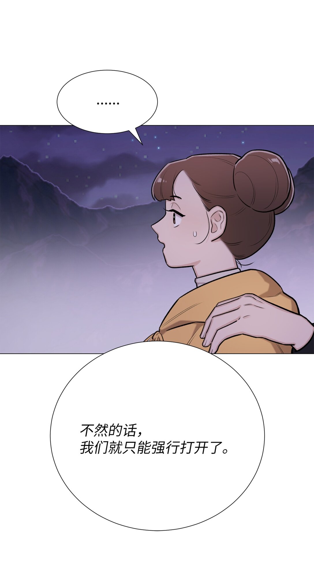 《危语》54 我们不是来打架的 第37页