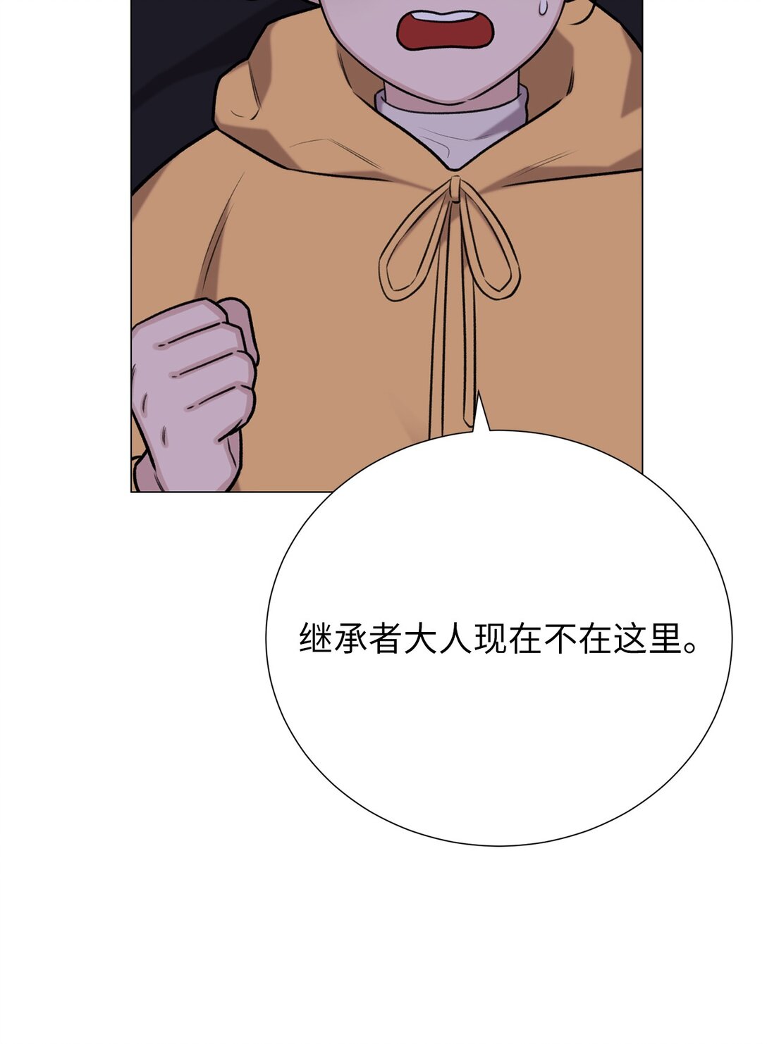 《危语》54 我们不是来打架的 第39页