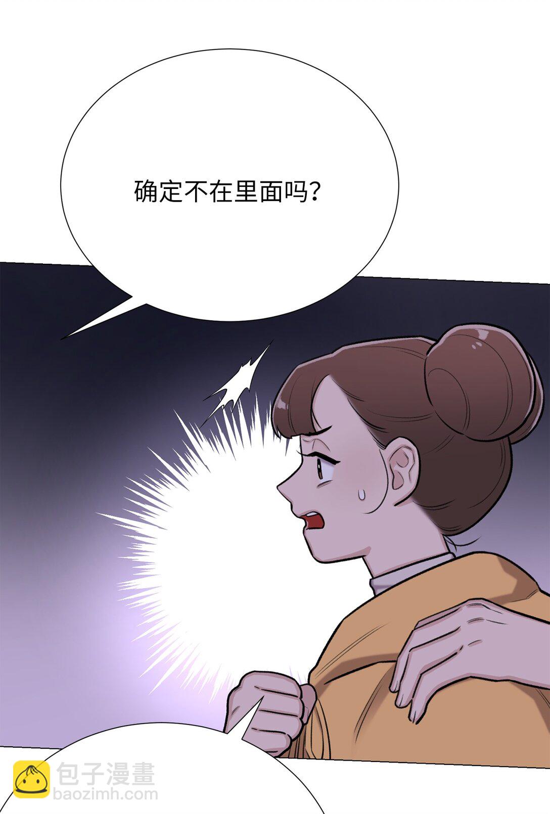 《危语》54 我们不是来打架的 第41页